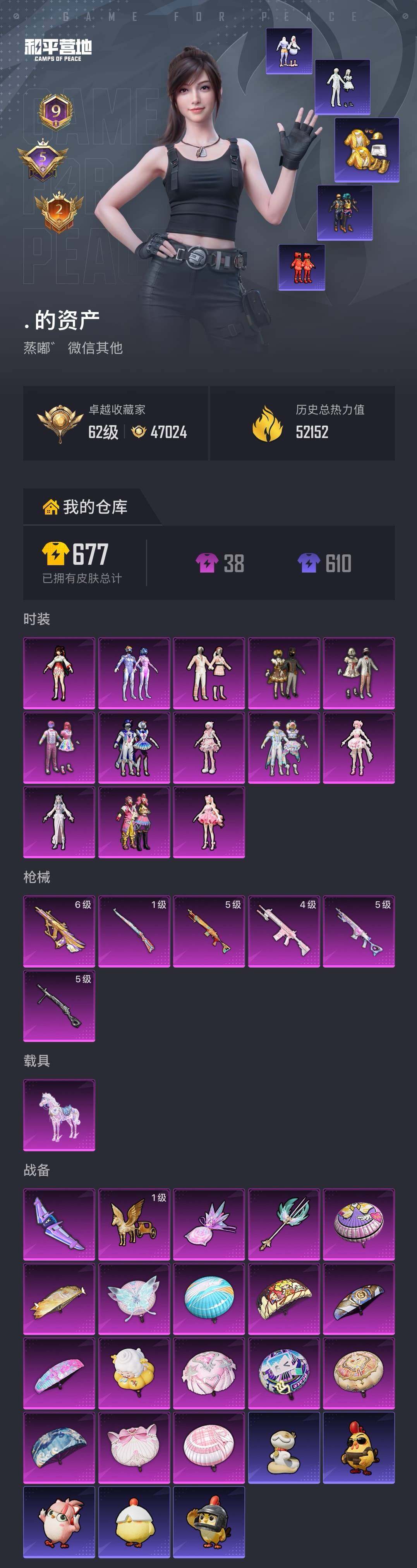 HPQM4138812和平精英账号详情图6