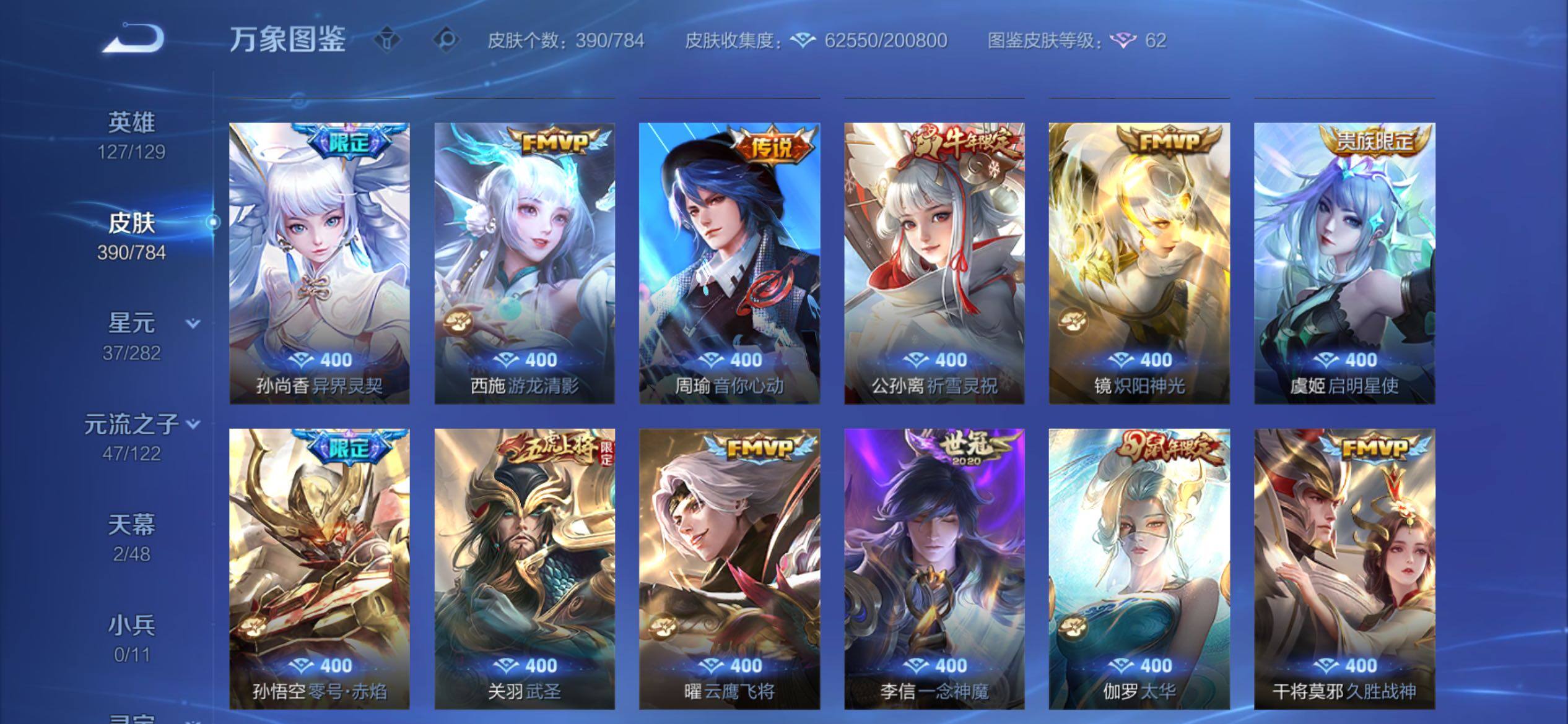 WZCMY4259970王者荣耀账号详情图11 WZCMY4259970王者荣耀账号详情图11