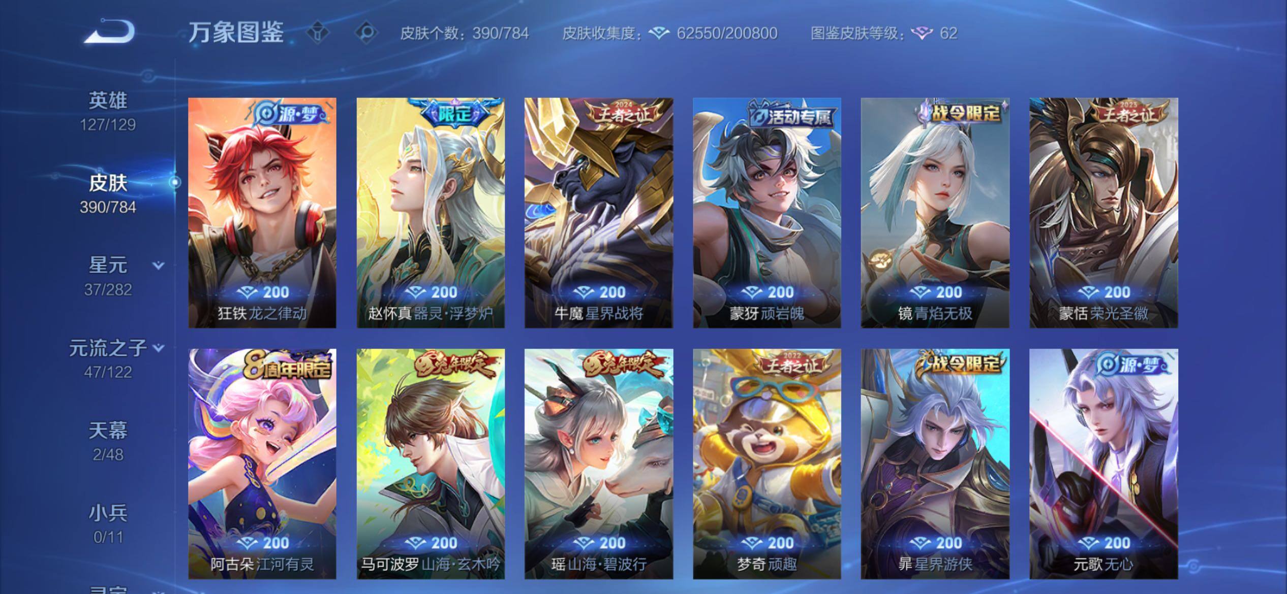 WZCMY4259970王者荣耀账号详情图13 WZCMY4259970王者荣耀账号详情图13