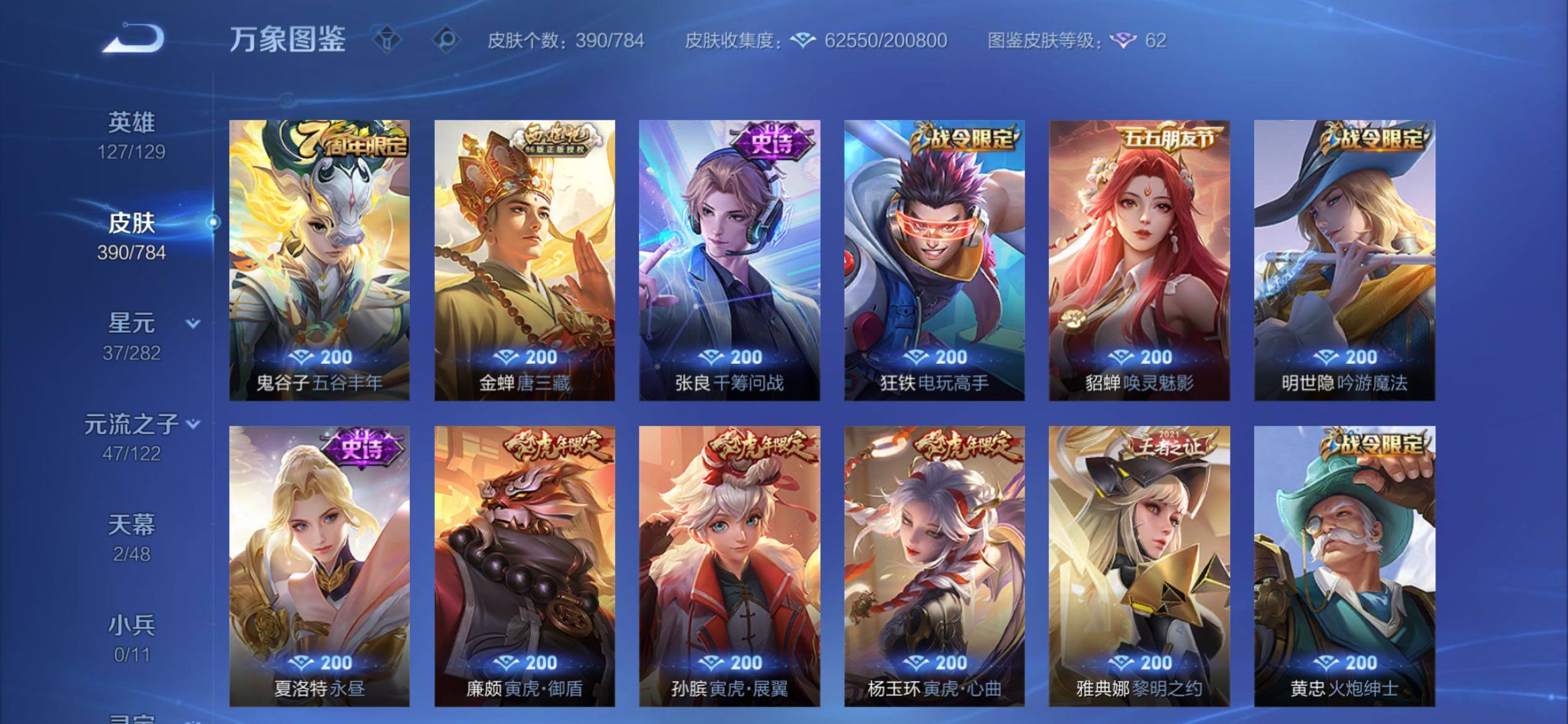 WZCMY4259970王者荣耀账号详情图14 WZCMY4259970王者荣耀账号详情图14