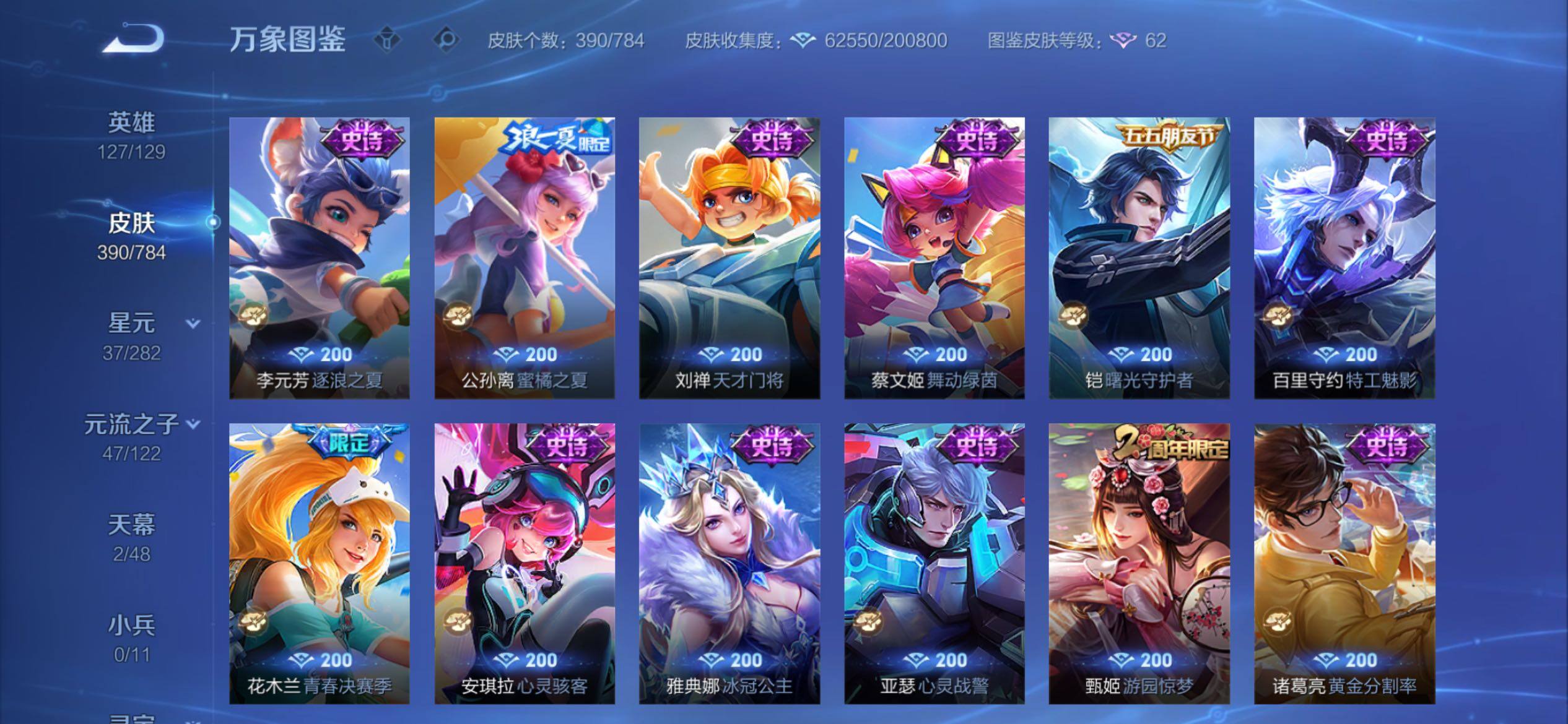 WZCMY4259970王者荣耀账号详情图19 WZCMY4259970王者荣耀账号详情图19