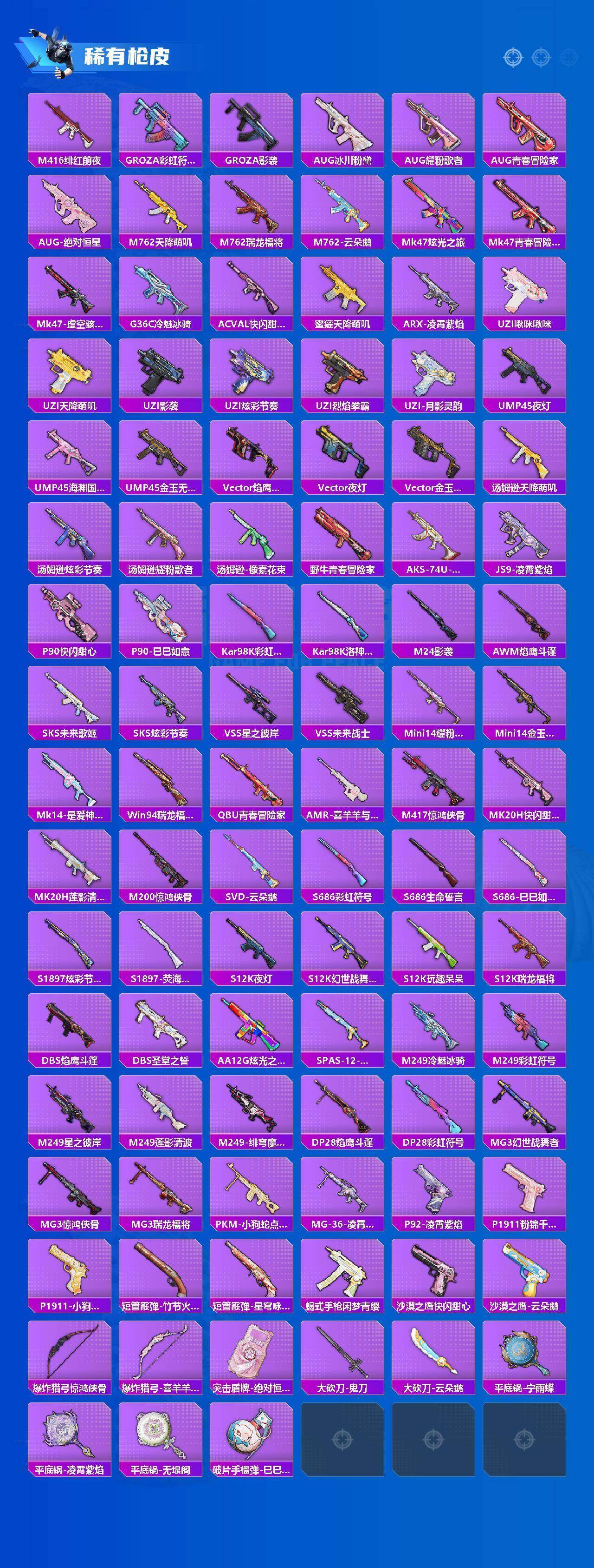 HPCMW4165691和平精英账号详情图10 HPCMW4165691和平精英账号详情图10