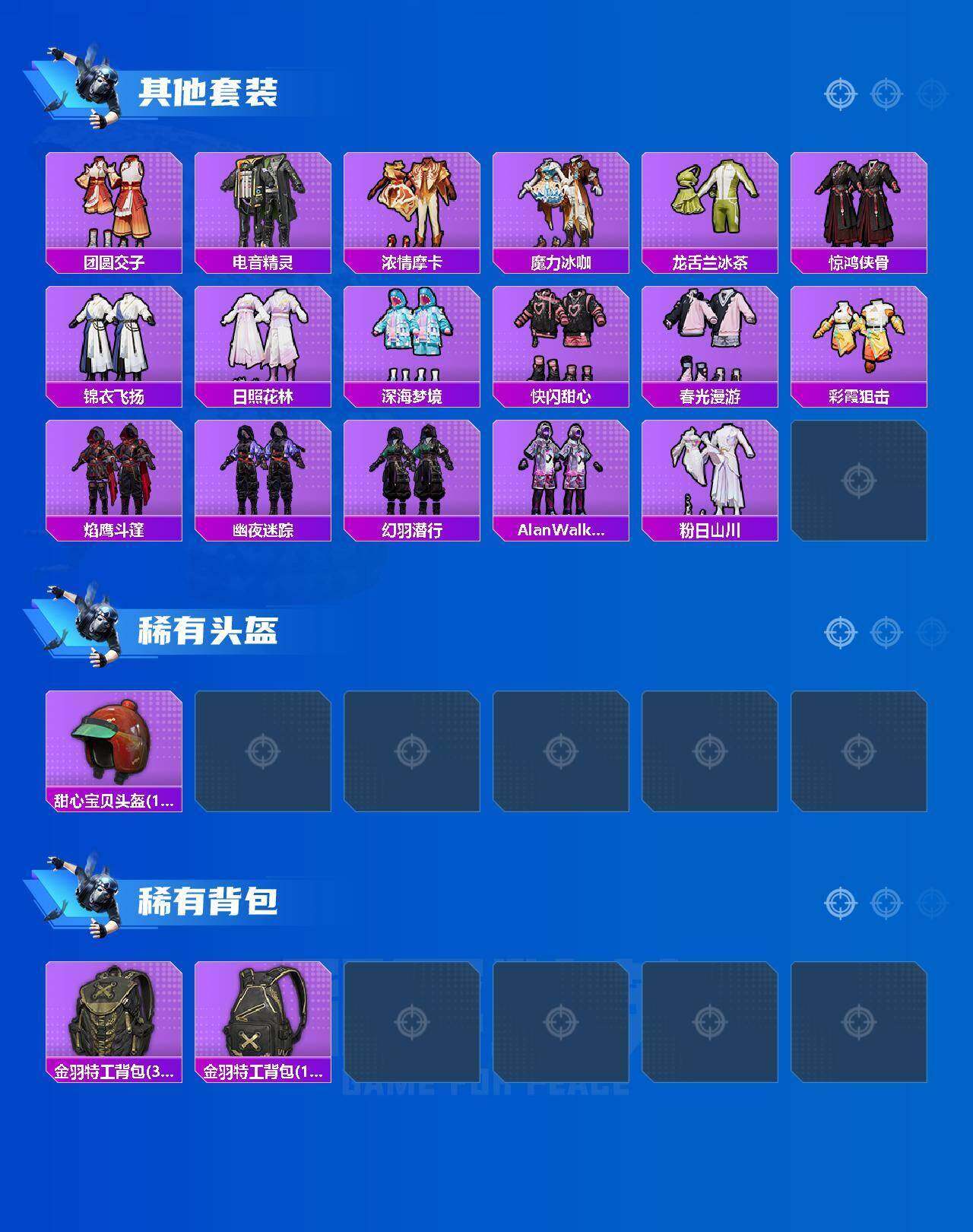 HPCMW4165691和平精英账号详情图12 HPCMW4165691和平精英账号详情图12