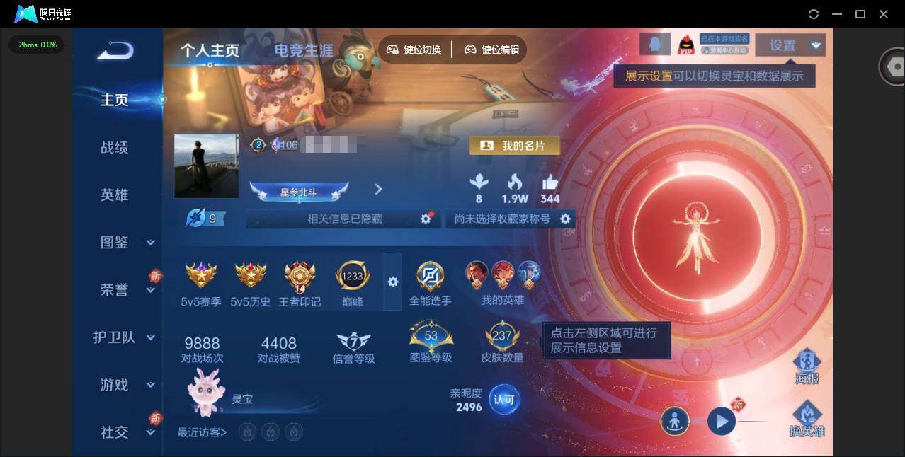 王者荣耀账号苹果QQ[]贵族等级: V7 英雄数: 128 皮肤数: 237 荣耀水晶: 九霄神辉 星传说: 幽冥之眼,