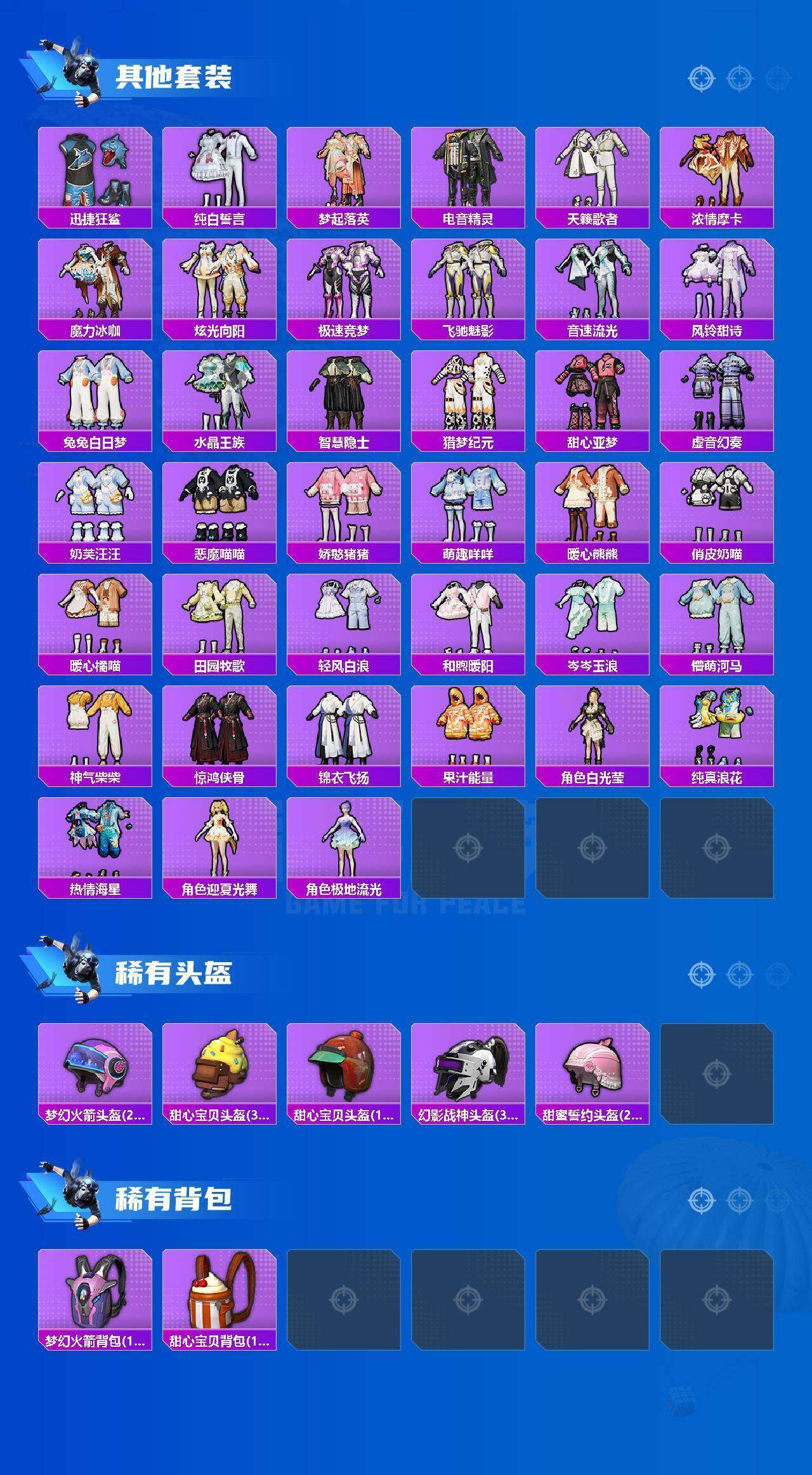 HPQM4220847和平精英账号详情图13 HPQM4220847和平精英账号详情图13