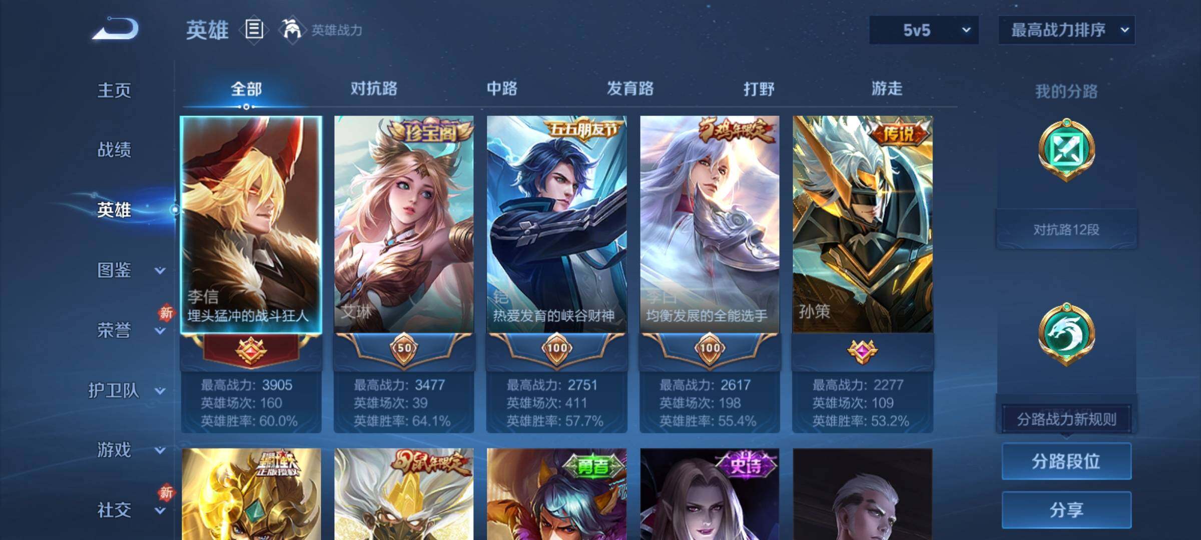 WZCMY4252542王者荣耀账号详情图3