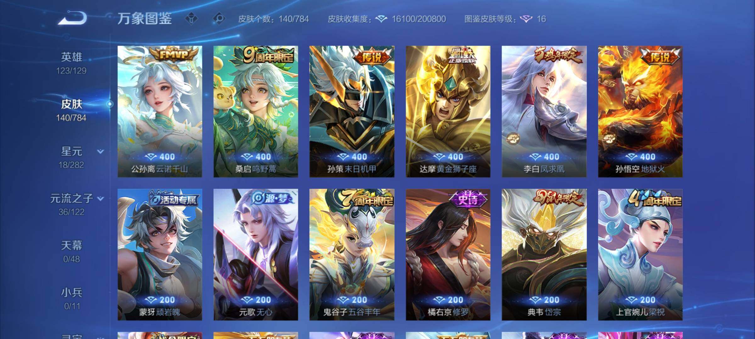 WZCMY4252542王者荣耀账号详情图6