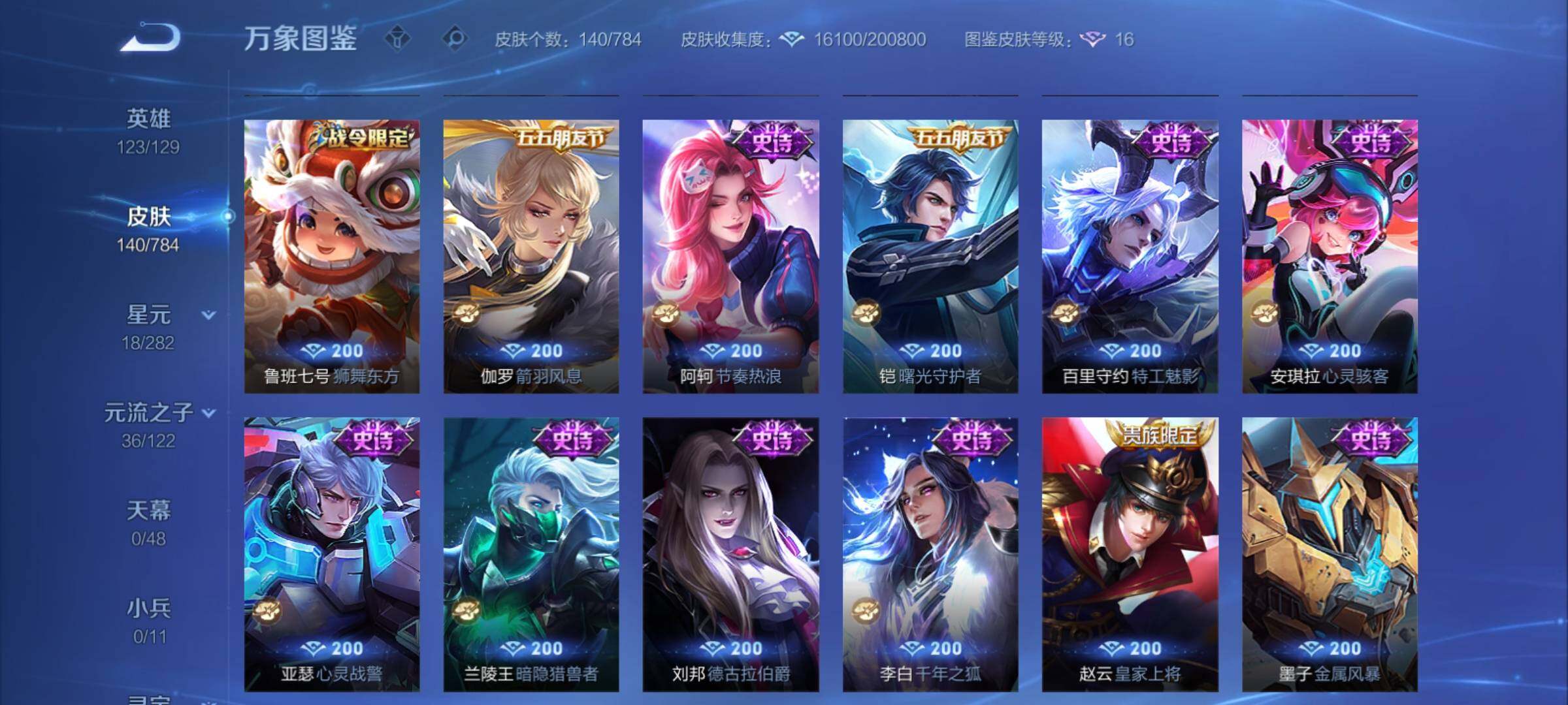 WZCMY4252542王者荣耀账号详情图7