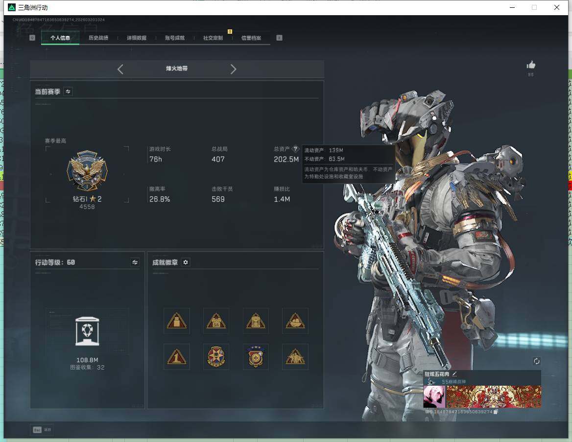 SJZQM4109529三角洲行动账号详情图7