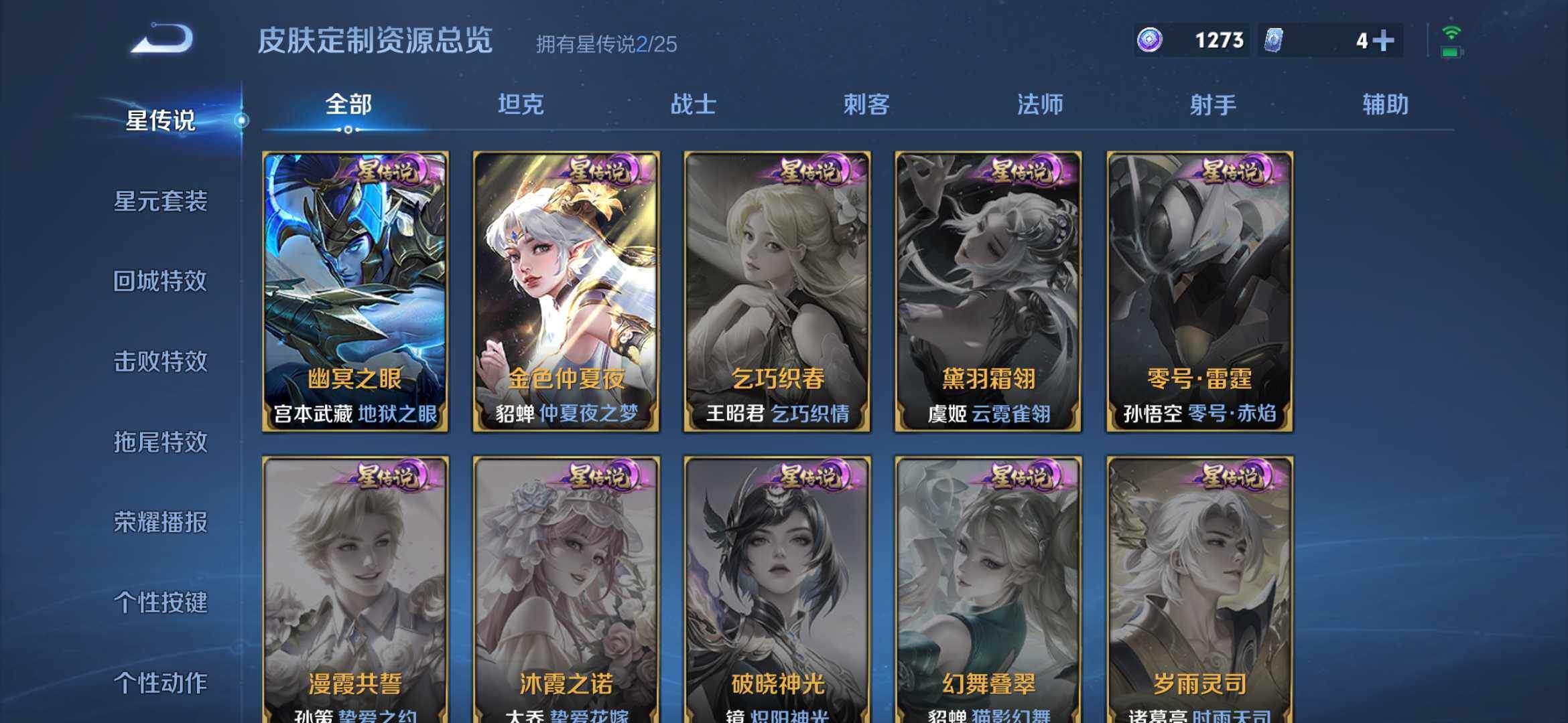 WZLX4252165王者荣耀账号详情图15