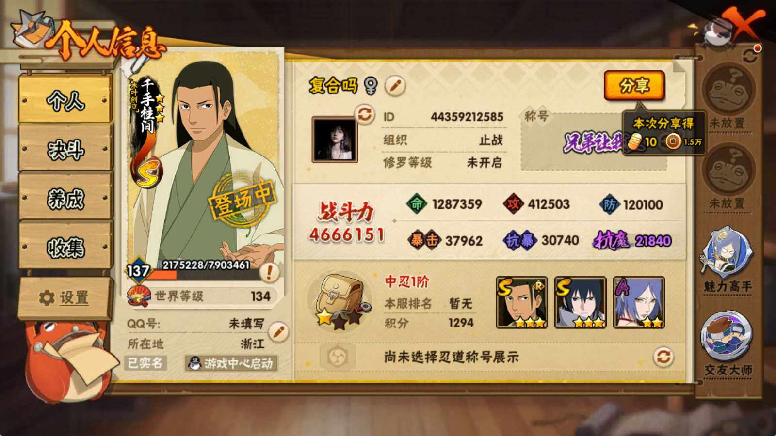 HYQM423167火影忍者账号详情图5