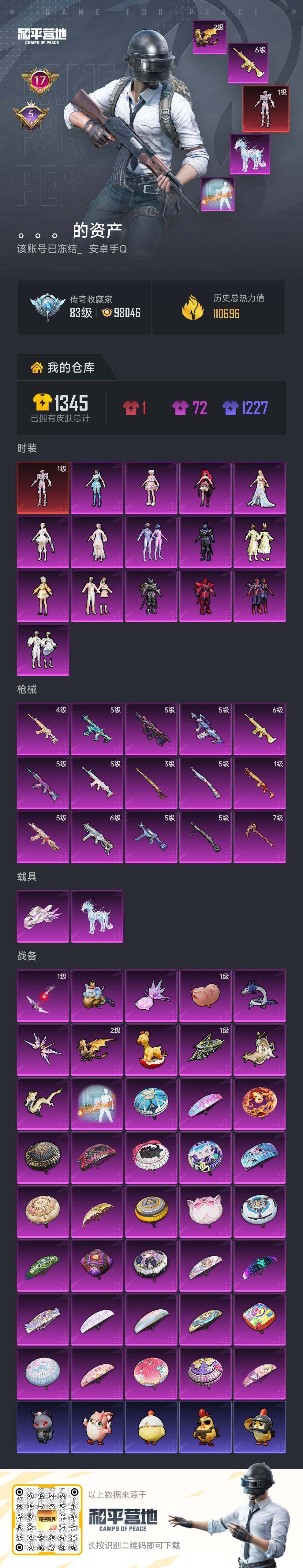 HPDN4138832和平精英账号详情图2 HPDN4138832和平精英账号详情图2