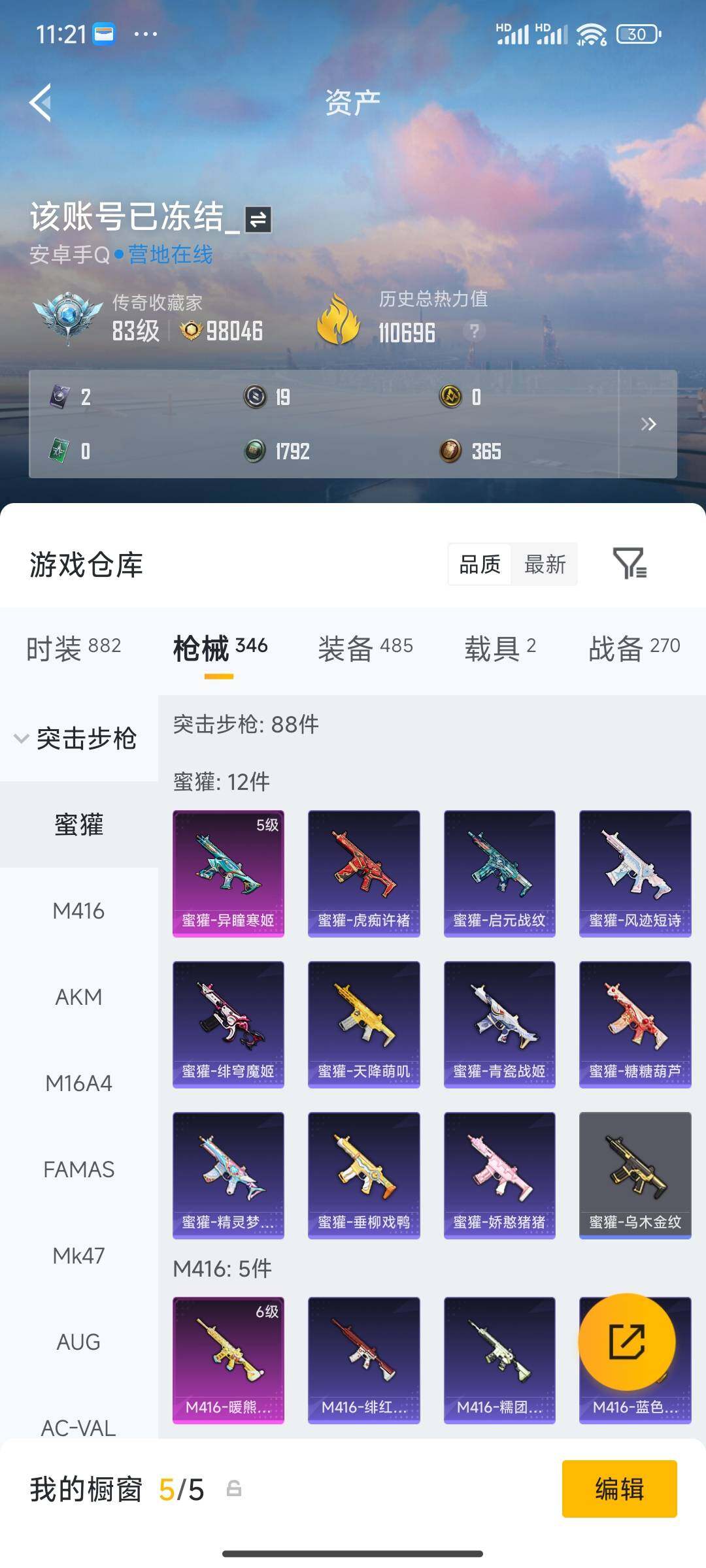 HPDN4138832和平精英账号详情图3 HPDN4138832和平精英账号详情图3