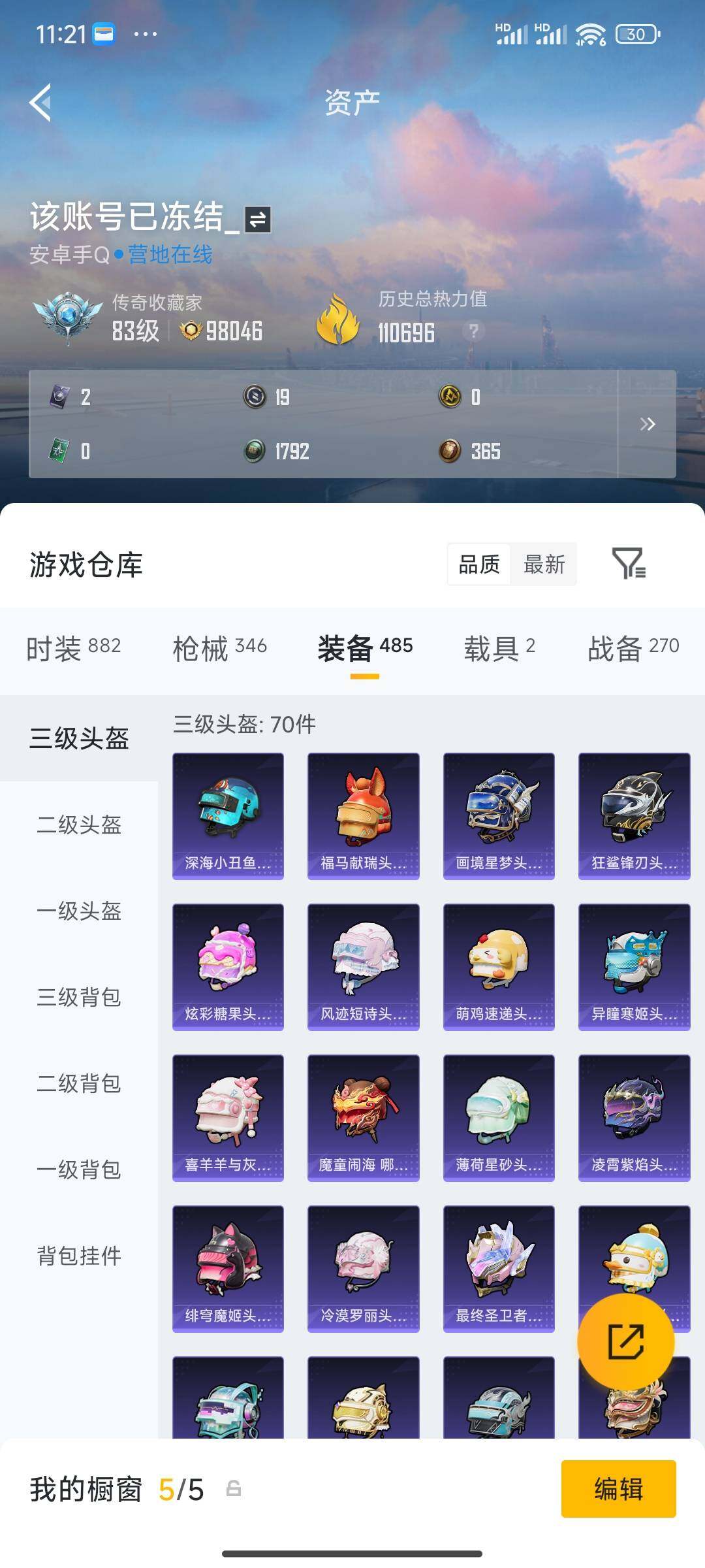 HPDN4138832和平精英账号详情图4 HPDN4138832和平精英账号详情图4