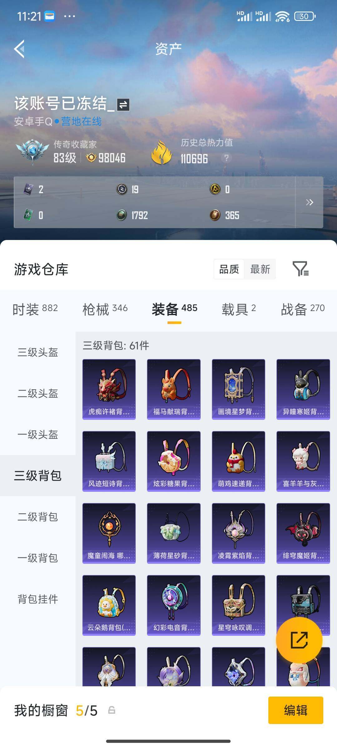 HPDN4138832和平精英账号详情图5 HPDN4138832和平精英账号详情图5