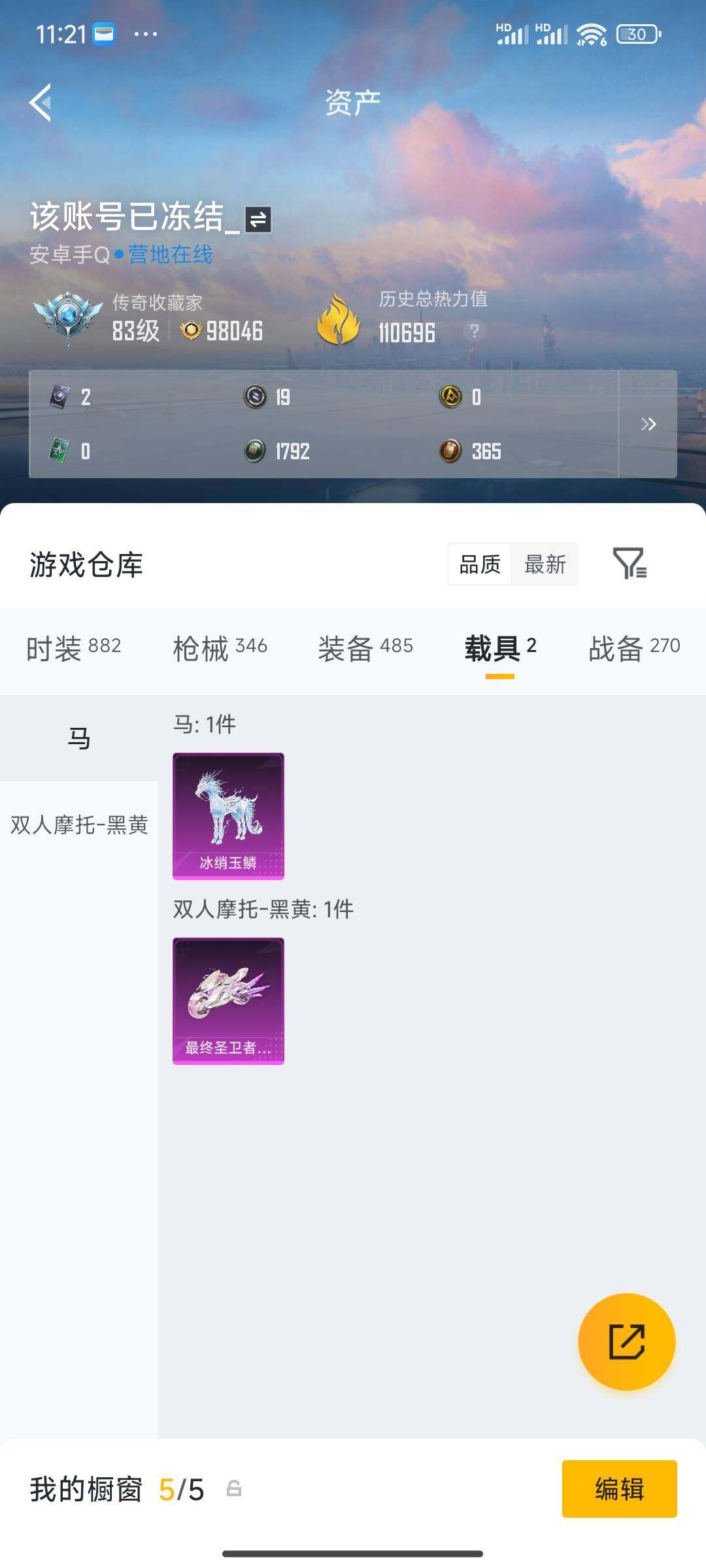 HPDN4138832和平精英账号详情图6 HPDN4138832和平精英账号详情图6