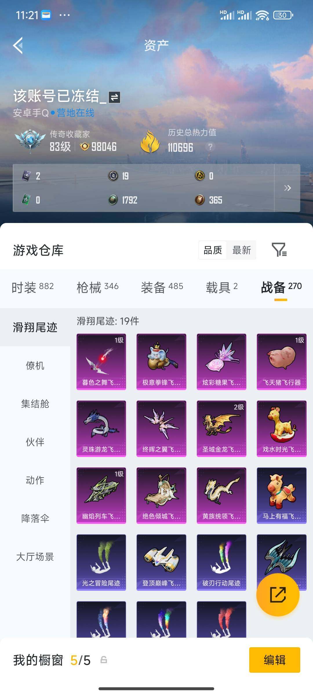 HPDN4138832和平精英账号详情图7 HPDN4138832和平精英账号详情图7