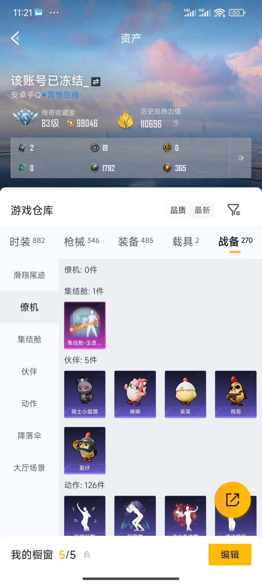 HPDN4138832和平精英账号详情图8 HPDN4138832和平精英账号详情图8