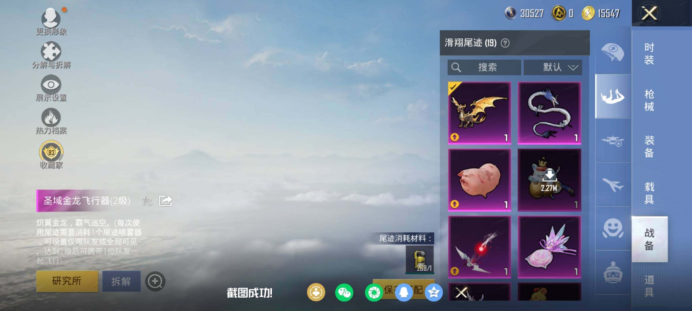 HPDN4138832和平精英账号详情图17 HPDN4138832和平精英账号详情图17