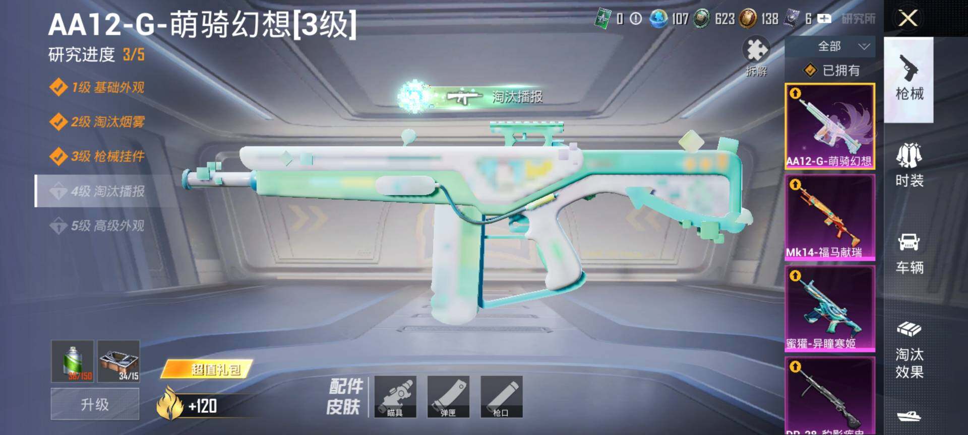 HPQM4138834和平精英账号详情图13