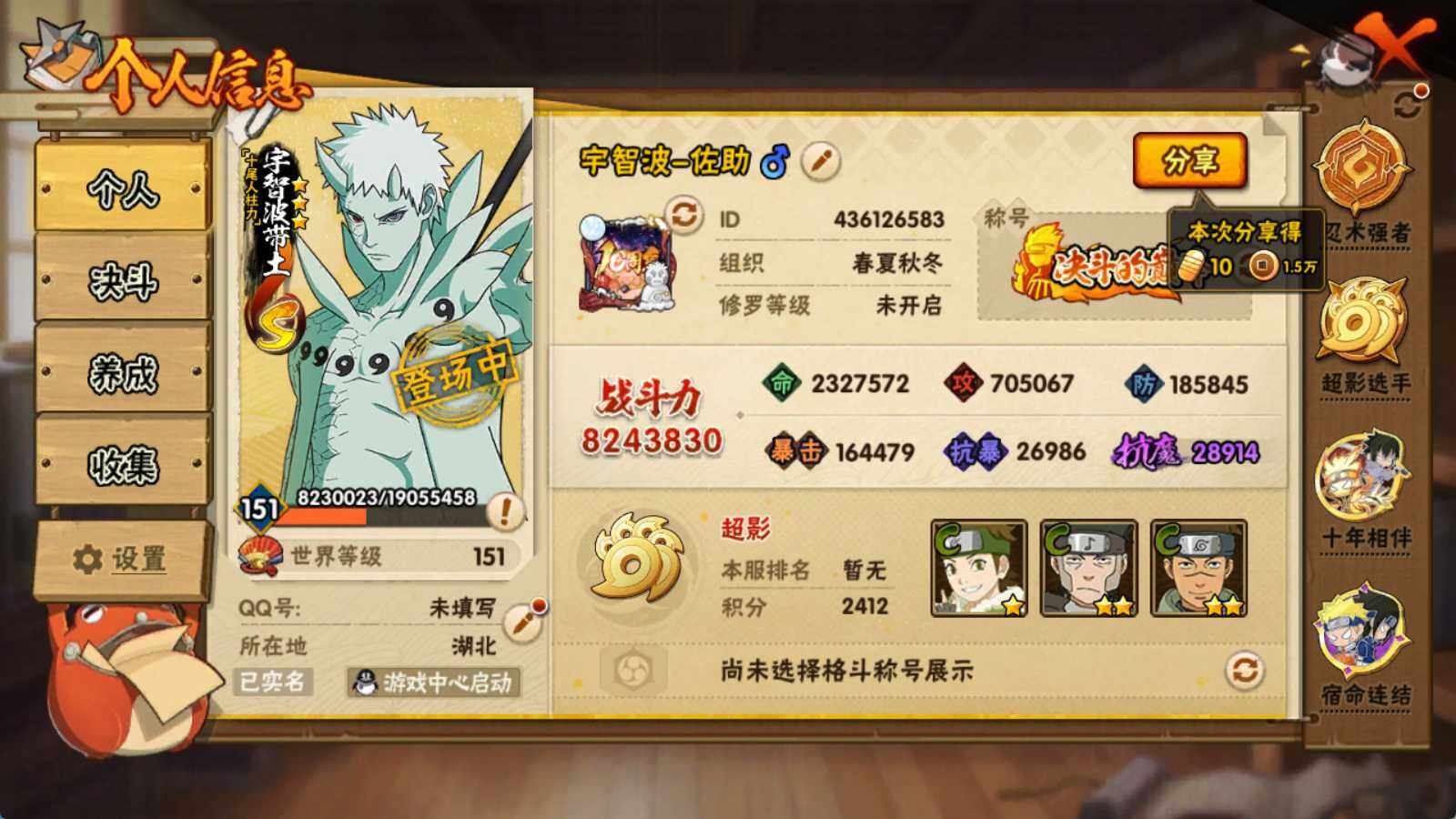 HYQM423168火影忍者账号详情图4