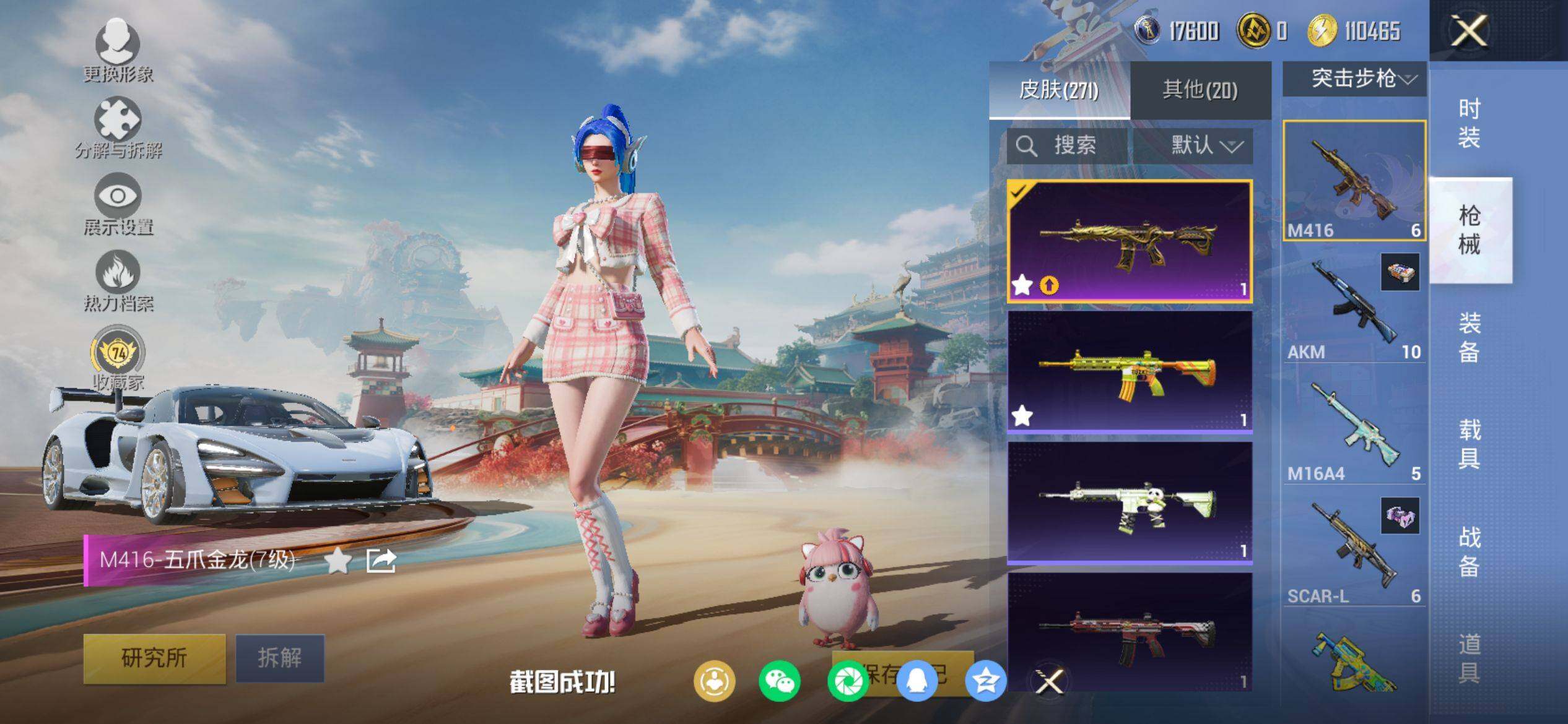 HPQM4138841和平精英账号详情图9