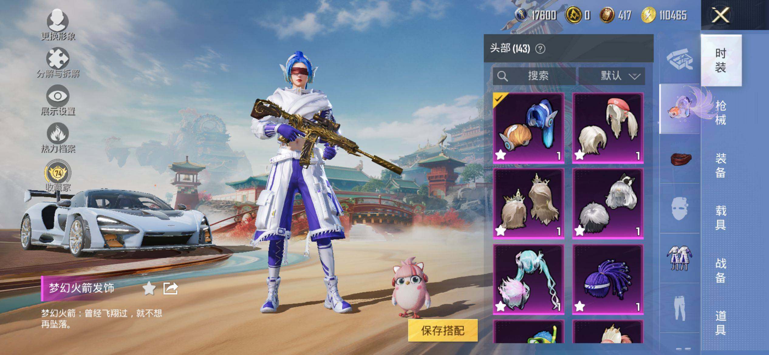 HPQM4138841和平精英账号详情图11