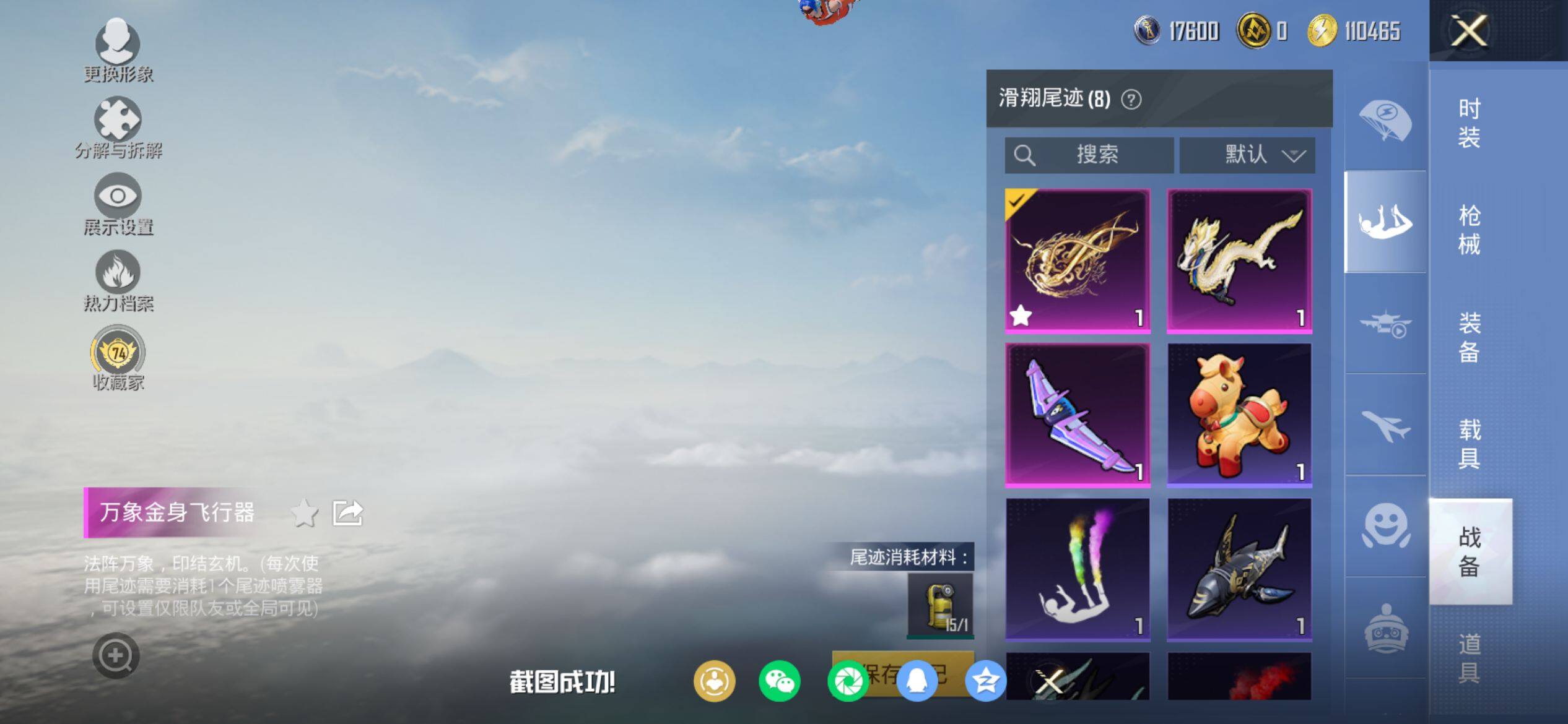 HPQM4138841和平精英账号详情图13