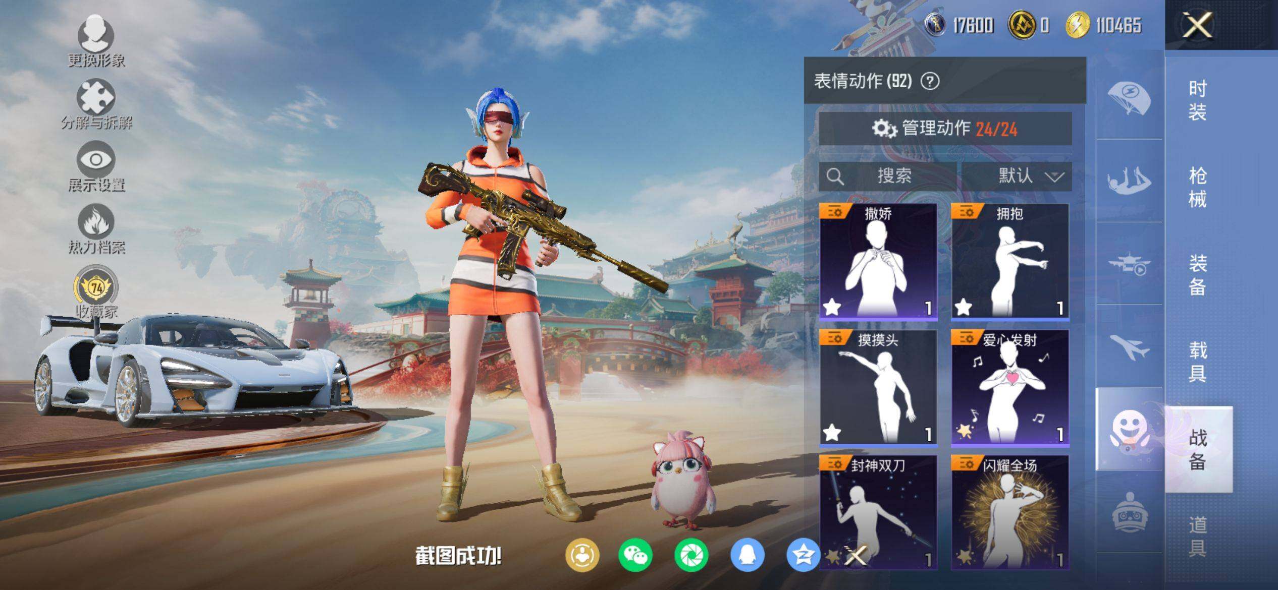 HPQM4138841和平精英账号详情图14