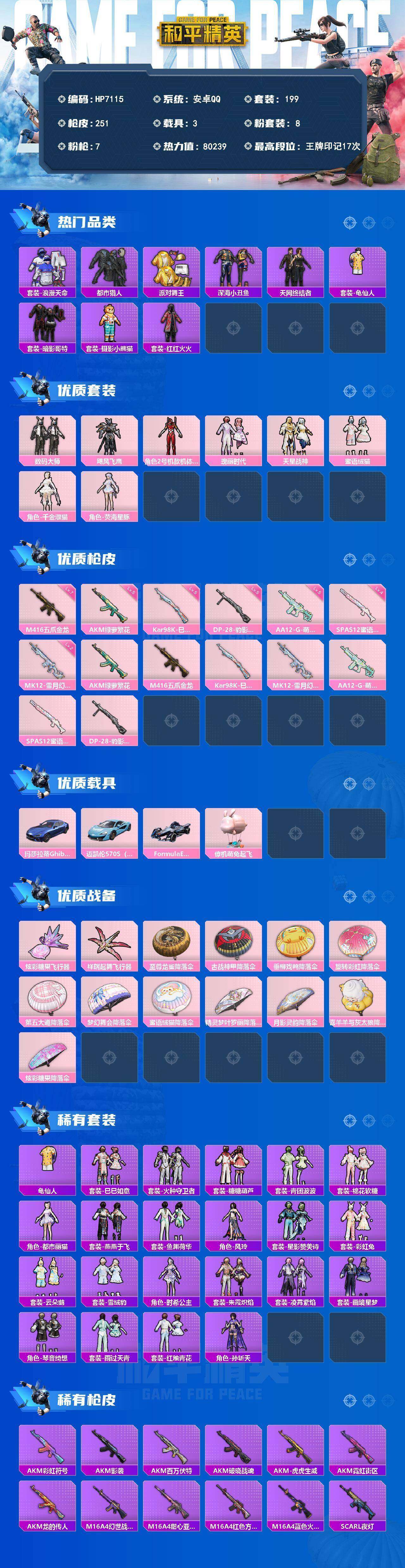 HPQM4151847和平精英账号详情图10