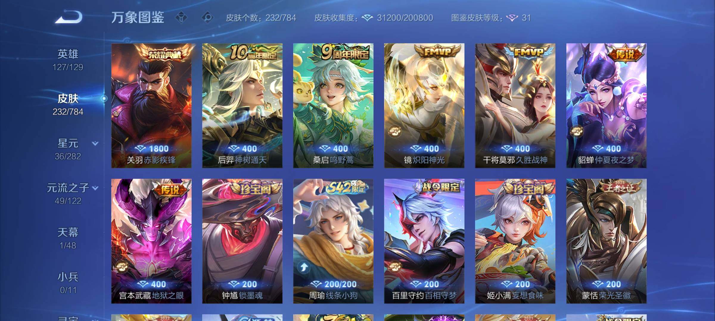 WZCMY4251880王者荣耀账号详情图6 WZCMY4251880王者荣耀账号详情图6