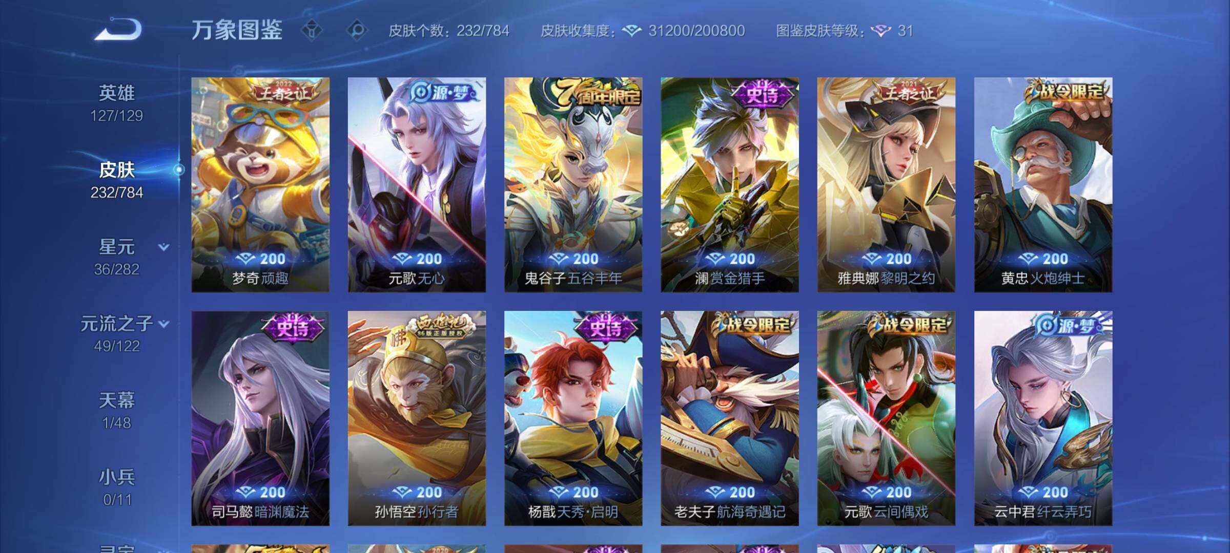 WZCMY4251880王者荣耀账号详情图7 WZCMY4251880王者荣耀账号详情图7