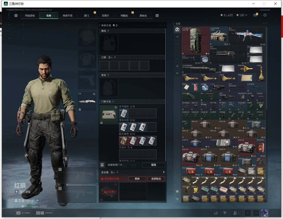 SJZQM4109983三角洲行动账号详情图8