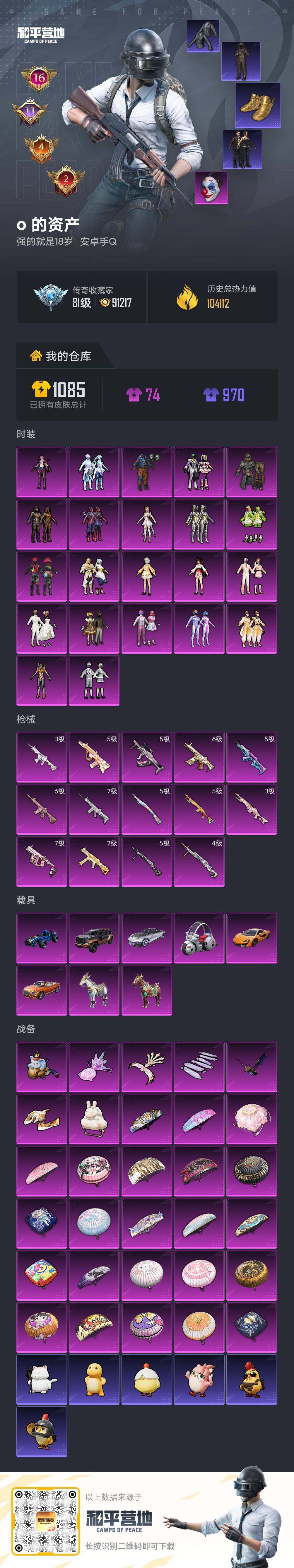 HPLE4140918和平精英账号详情图7