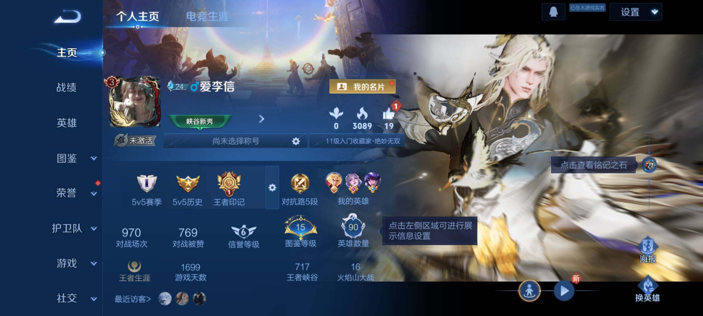 WZLX4252227王者荣耀账号详情图2