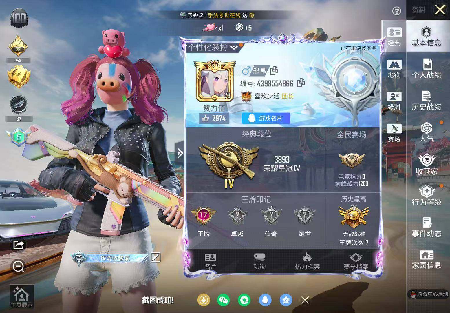 HPCMW4166627和平精英账号详情图7 HPCMW4166627和平精英账号详情图7