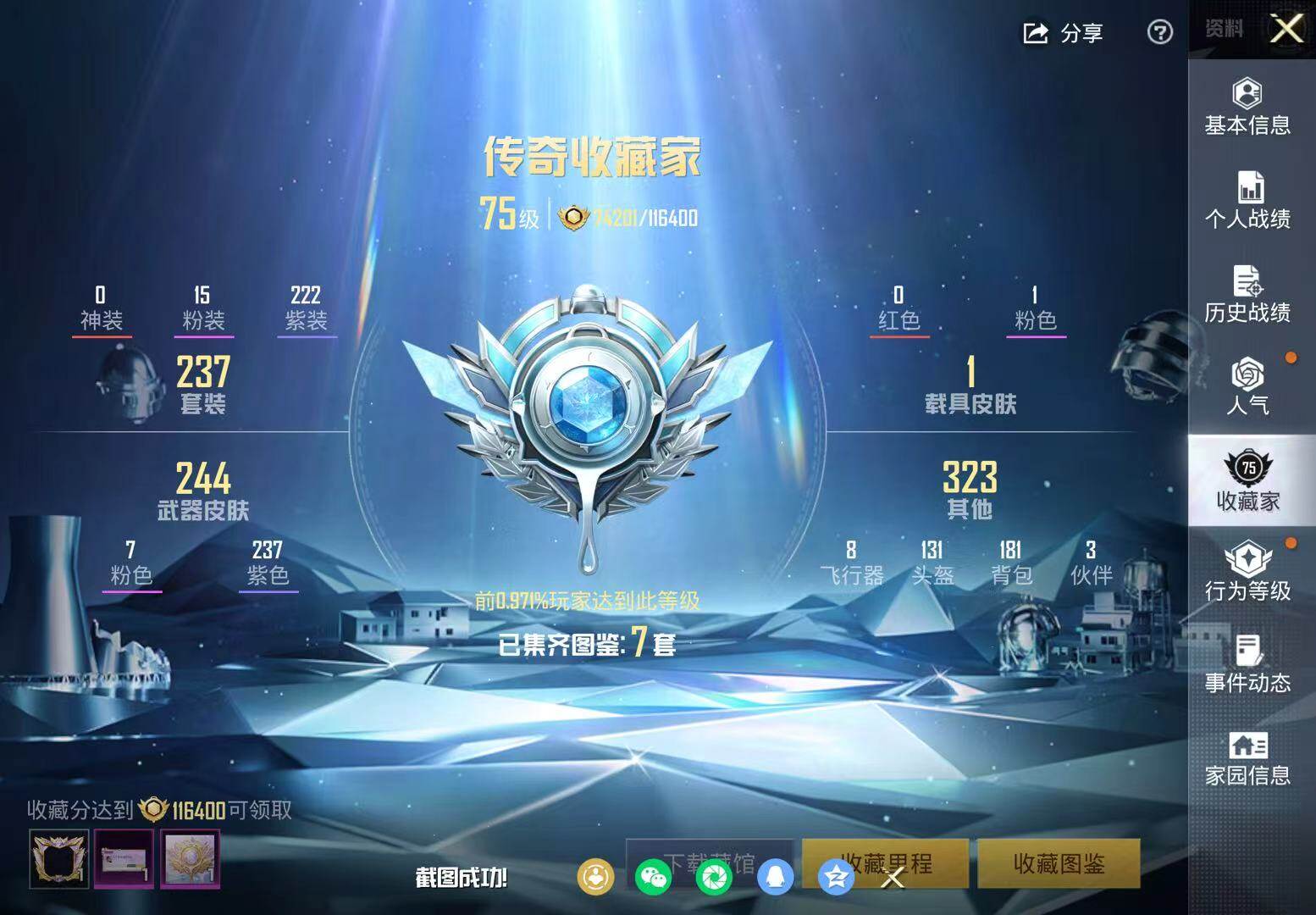 HPCMW4166627和平精英账号详情图8 HPCMW4166627和平精英账号详情图8