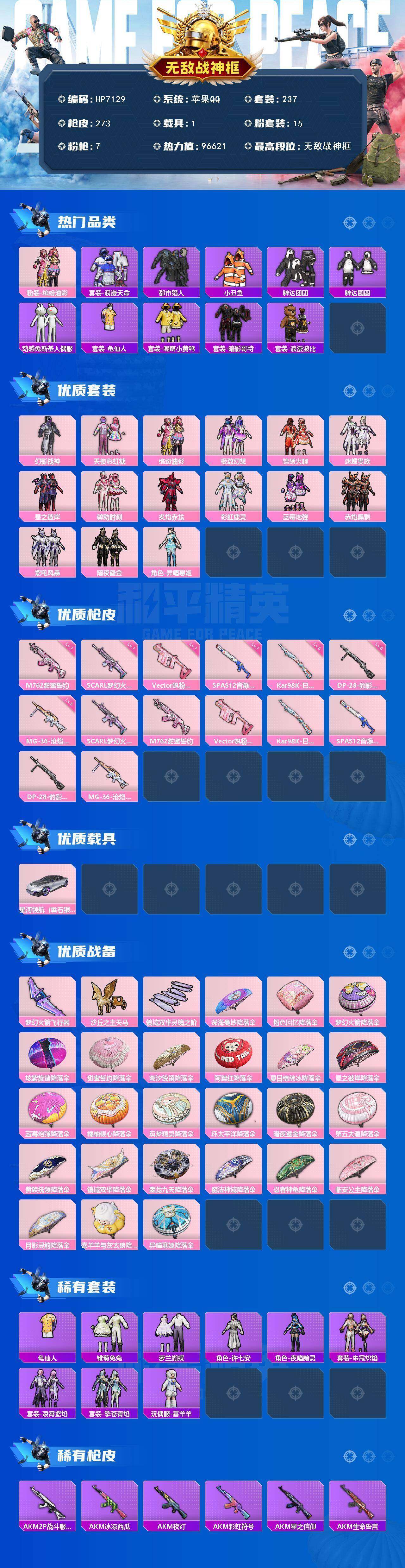 HPCMW4166627和平精英账号详情图10 HPCMW4166627和平精英账号详情图10