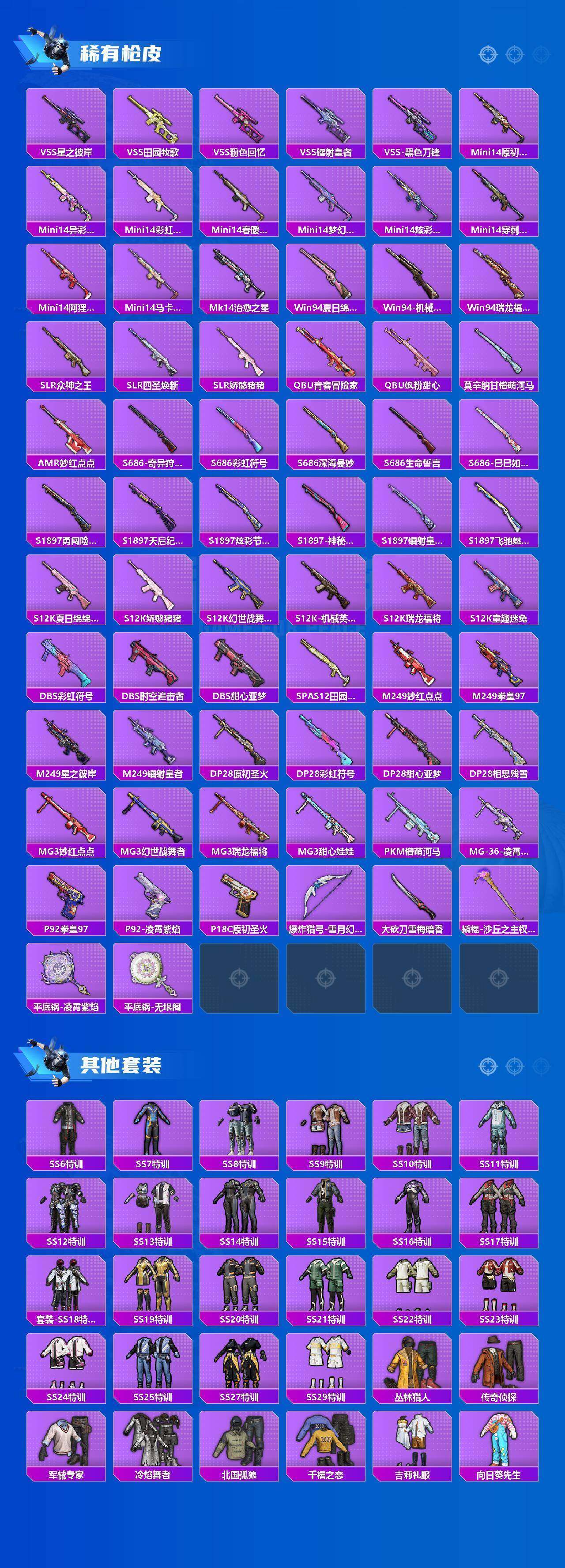 HPCMW4166627和平精英账号详情图12 HPCMW4166627和平精英账号详情图12