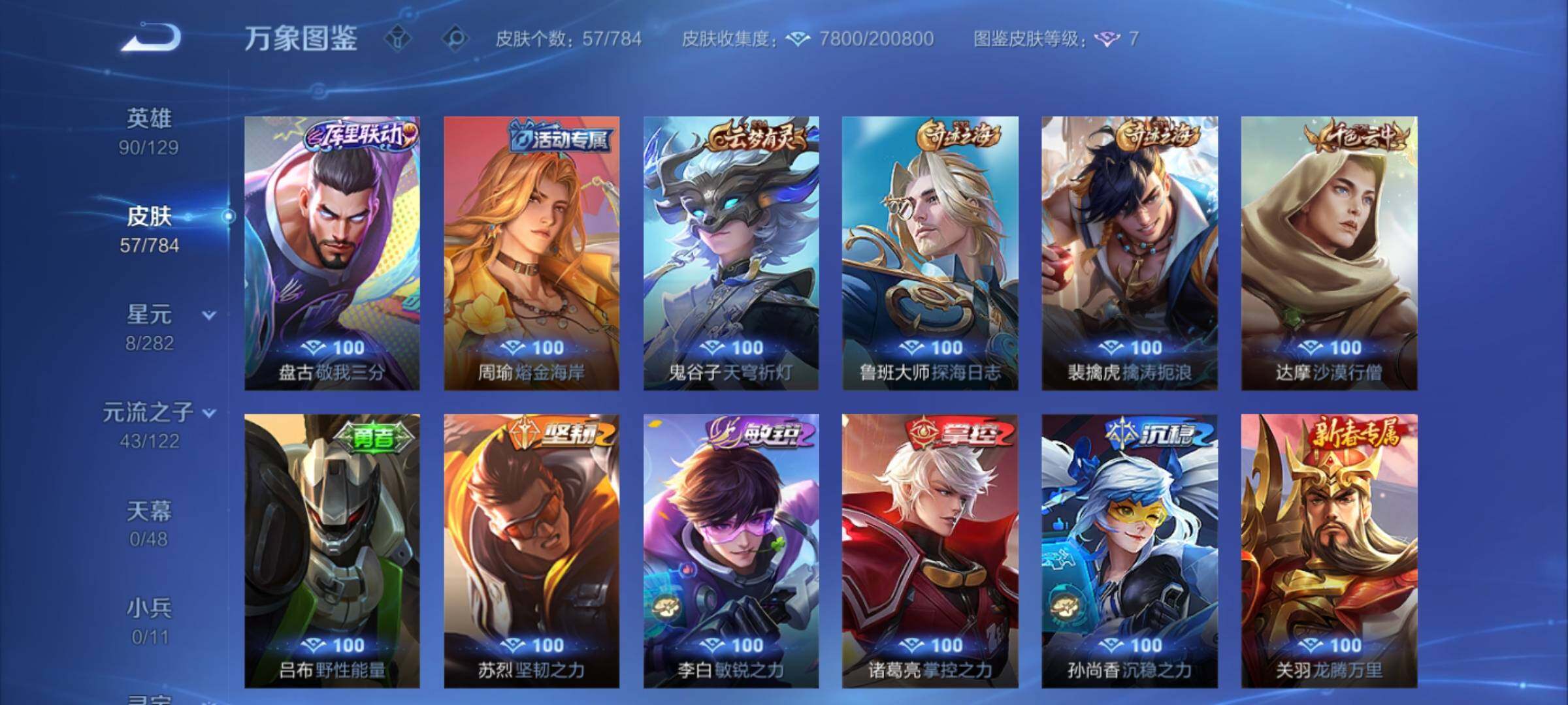 WZLX4252227王者荣耀账号详情图8