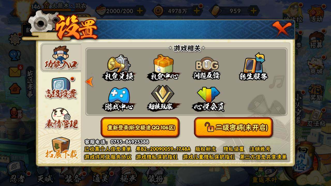 HYLFY422999火影忍者账号详情图2 HYLFY422999火影忍者账号详情图2