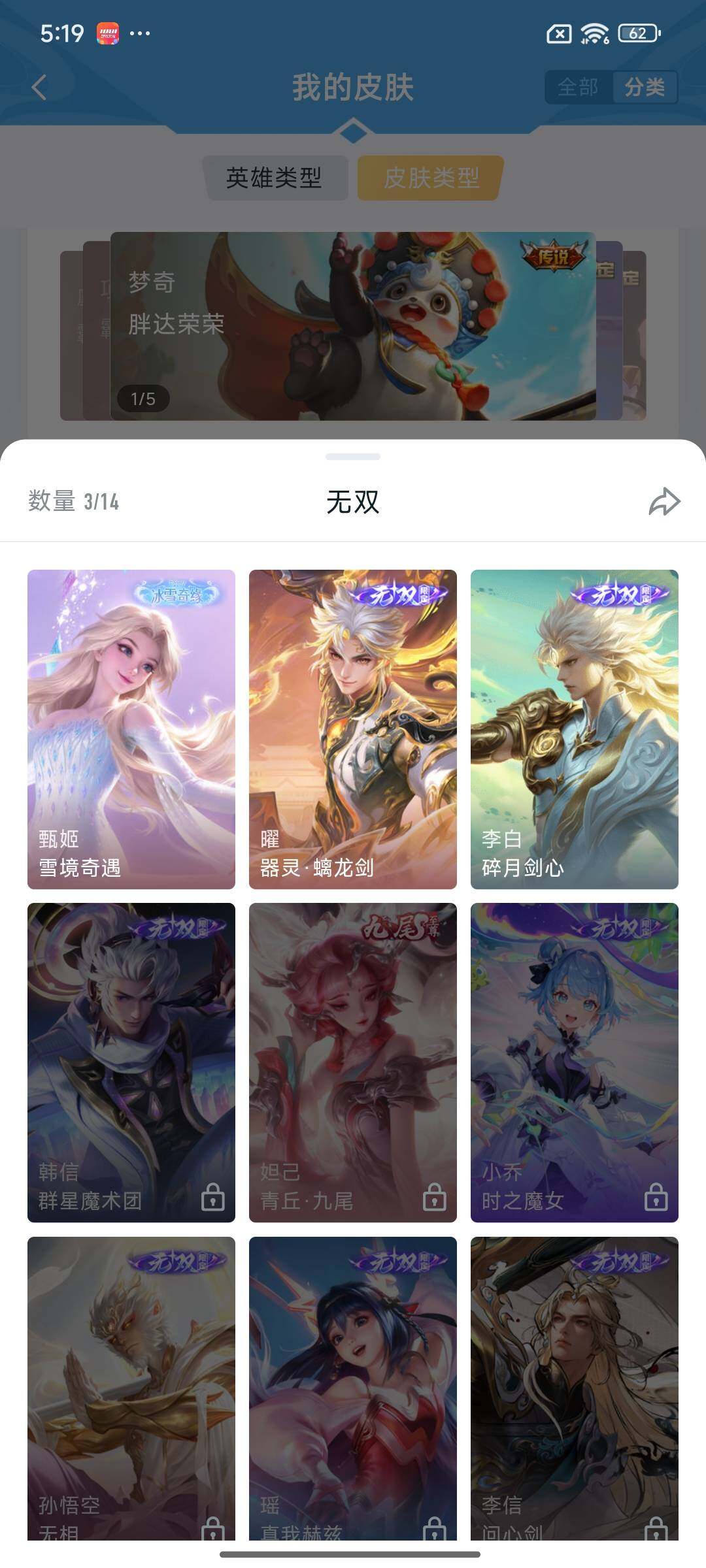 WZCMY4265073王者荣耀账号详情图5