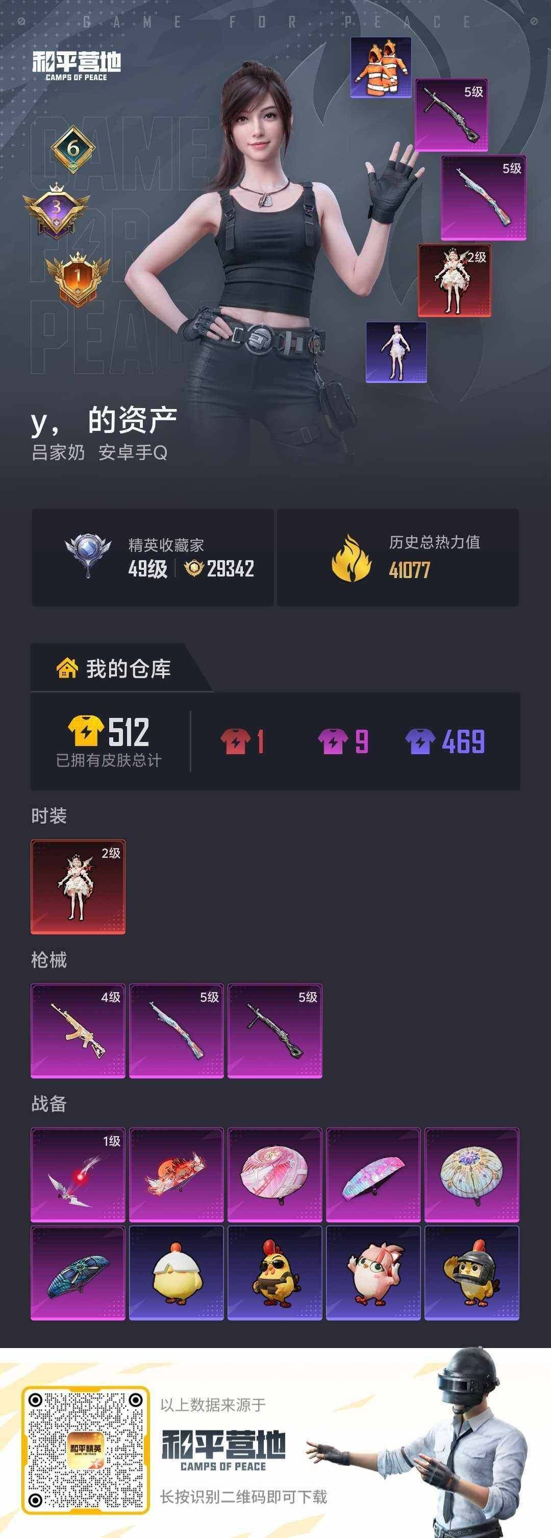 HPQM4141504和平精英账号详情图5 HPQM4141504和平精英账号详情图5