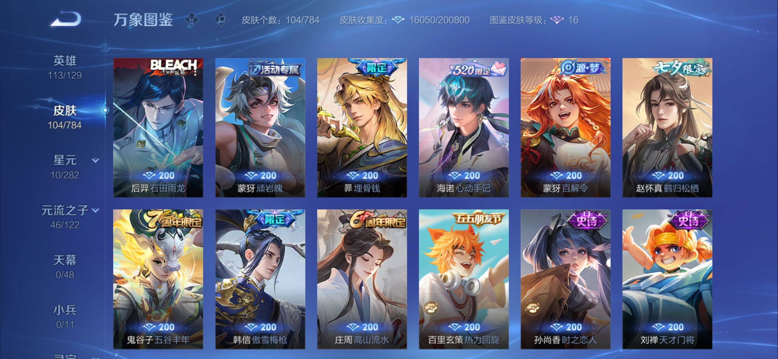 WZCMY4265083王者荣耀账号详情图7