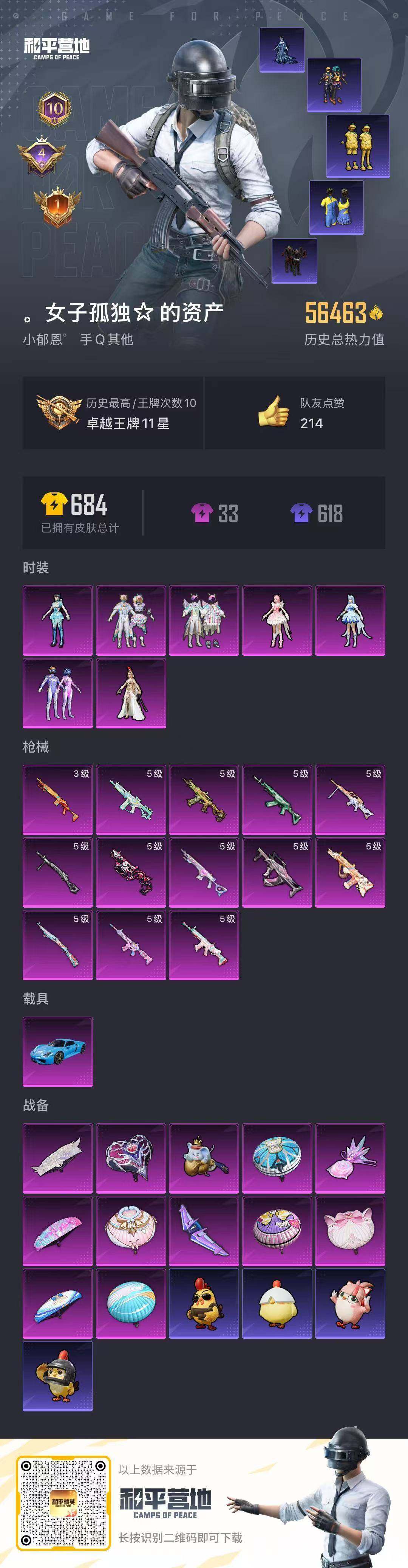 HPQM4139364和平精英账号详情图16