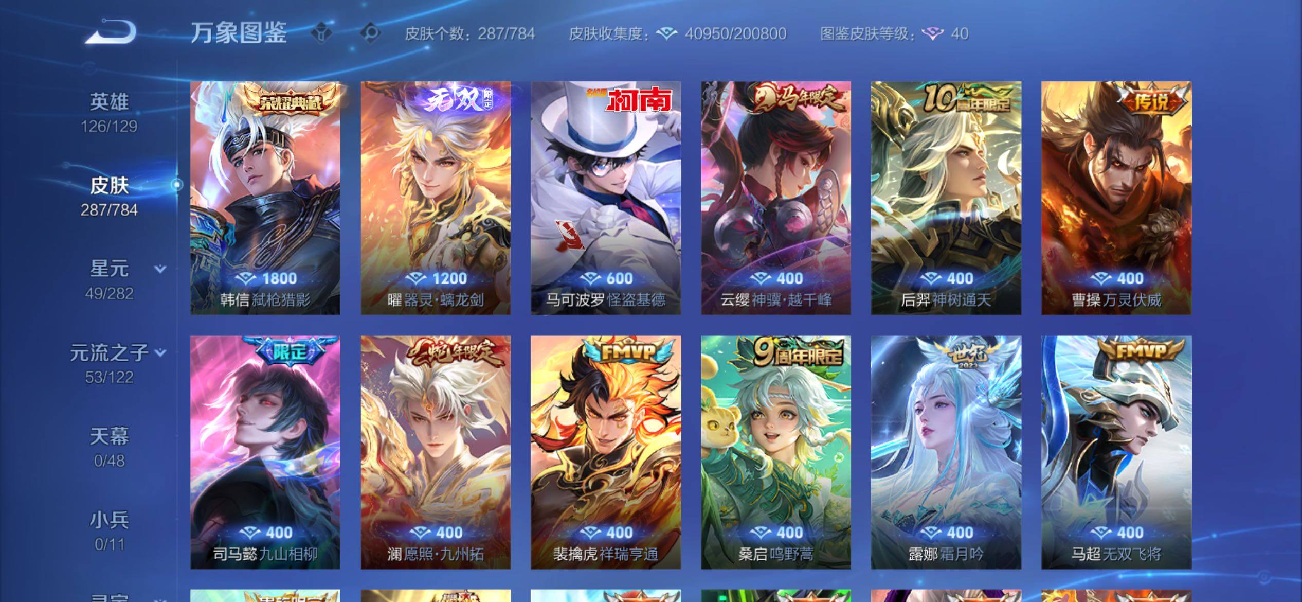 WZCMY4254289王者荣耀账号详情图8