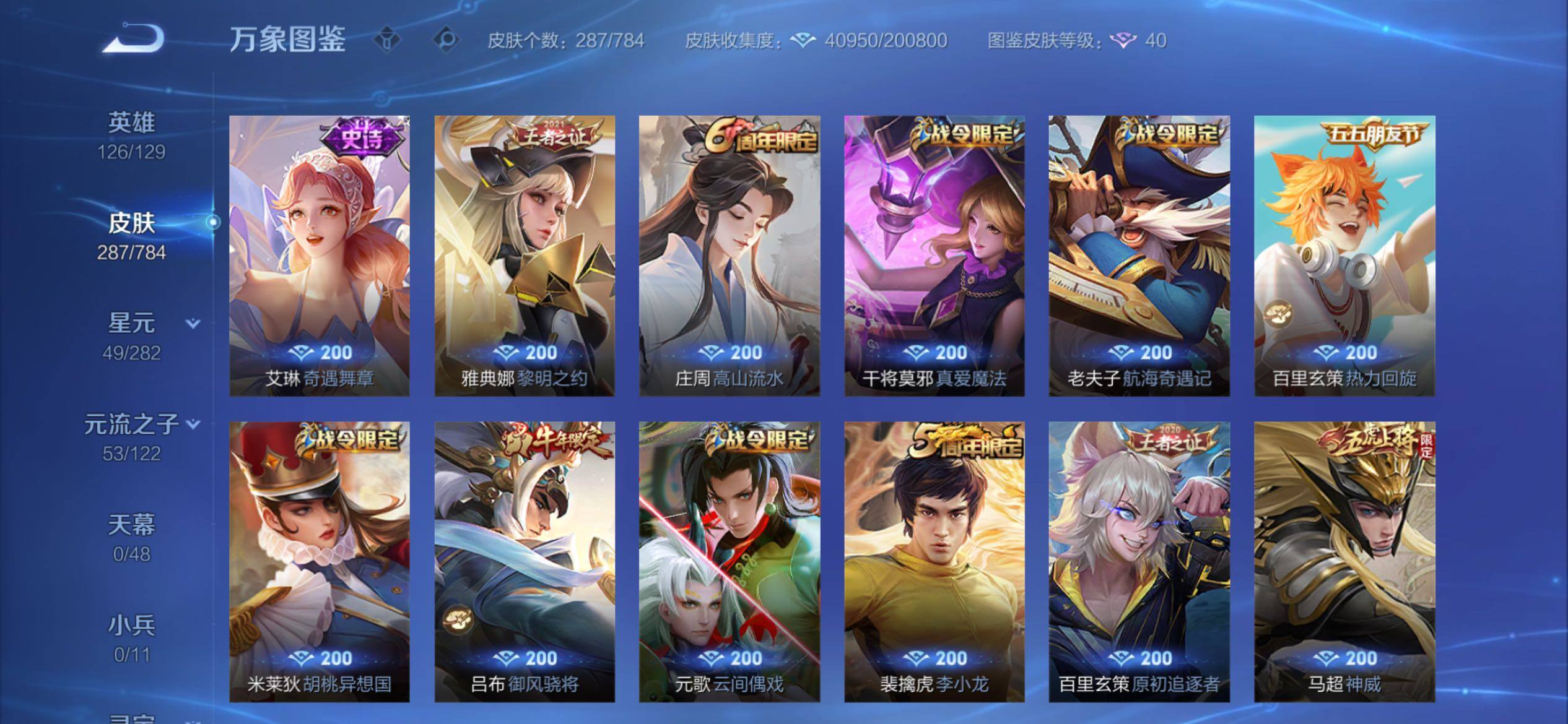 WZCMY4254289王者荣耀账号详情图10