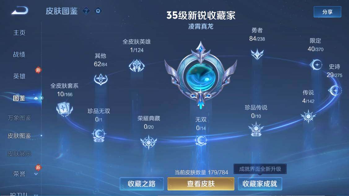 WZEY4252078王者荣耀账号详情图5