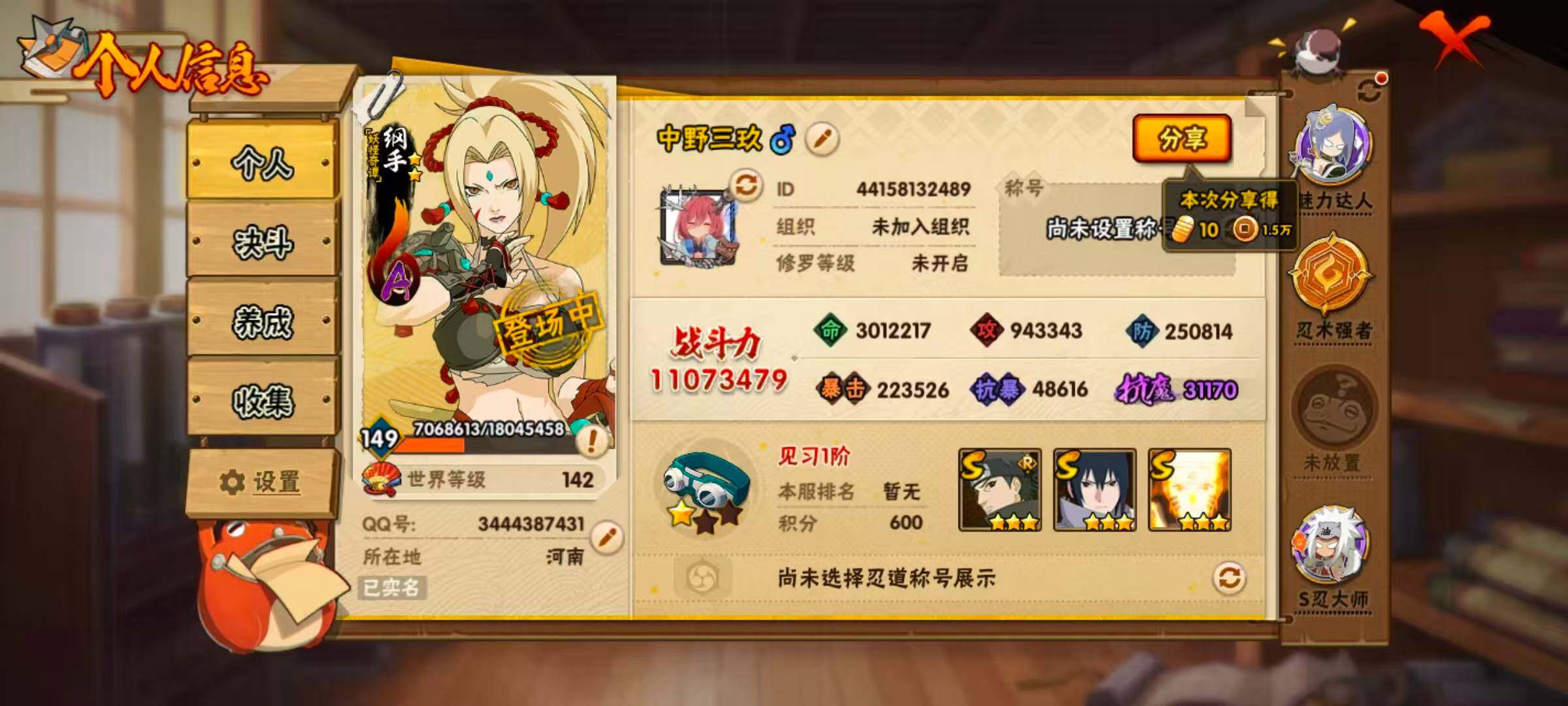 HYQM423145火影忍者账号详情图3