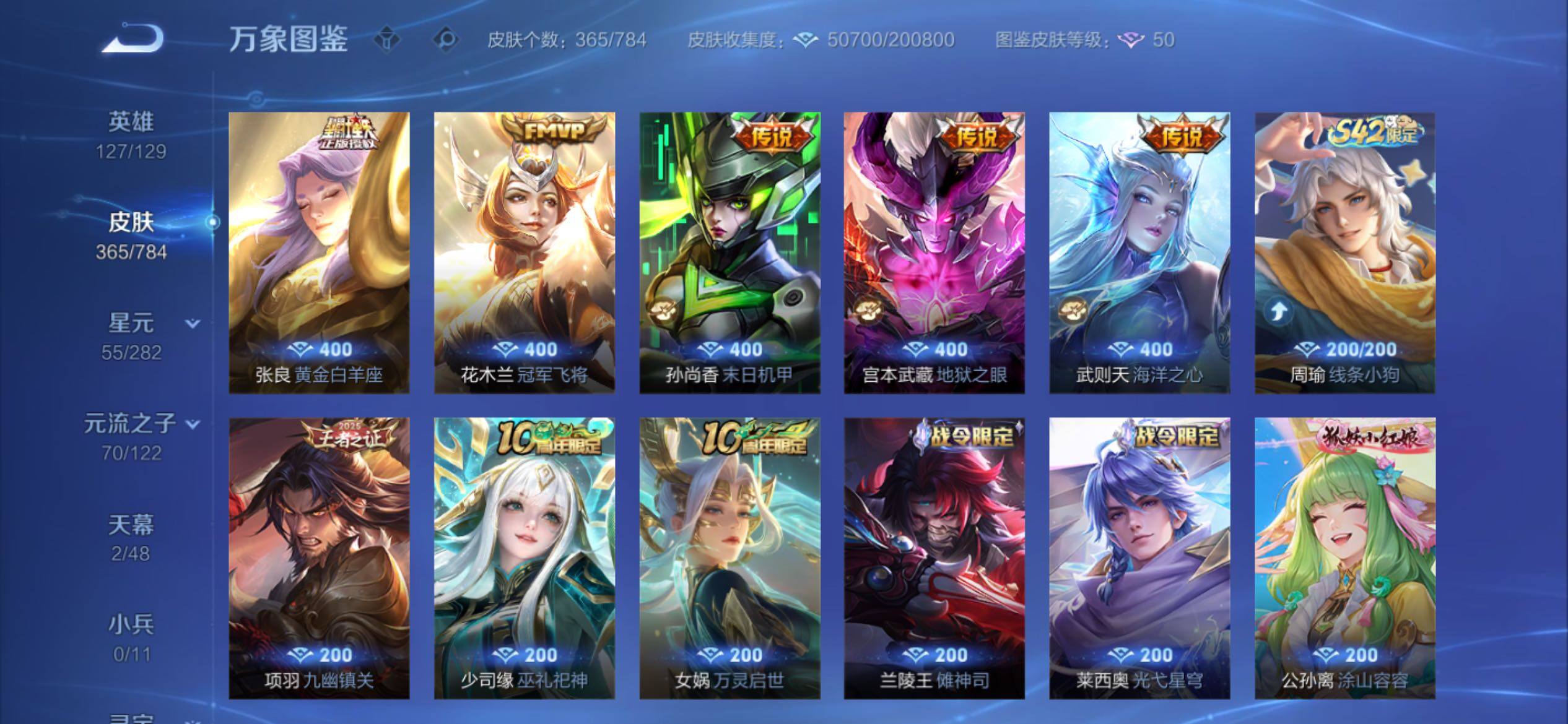 WZCMY4254277王者荣耀账号详情图8